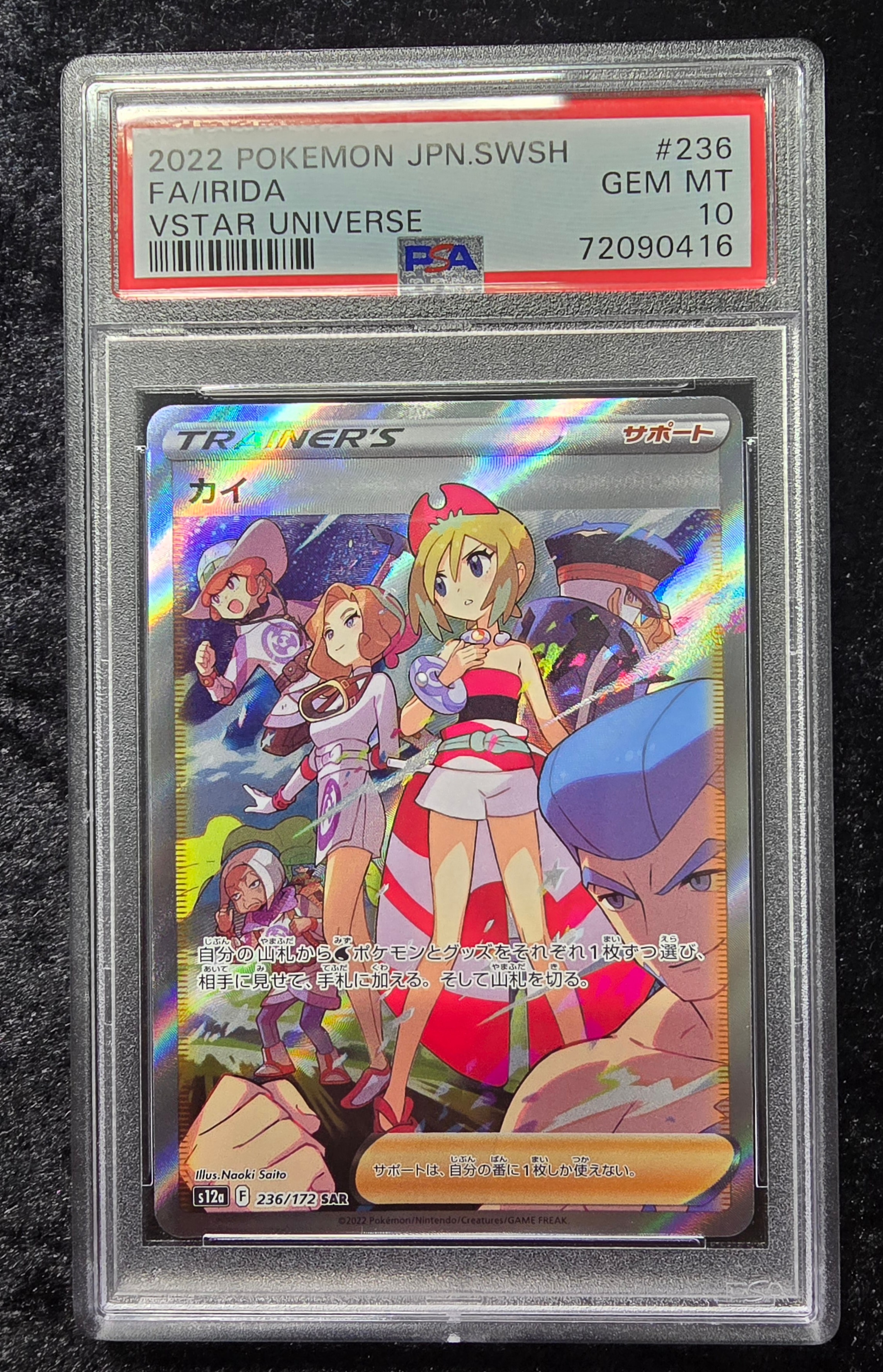 カイ SAR[s12a 236/172](ハイクラスパック「VSTARユニバース」)通販