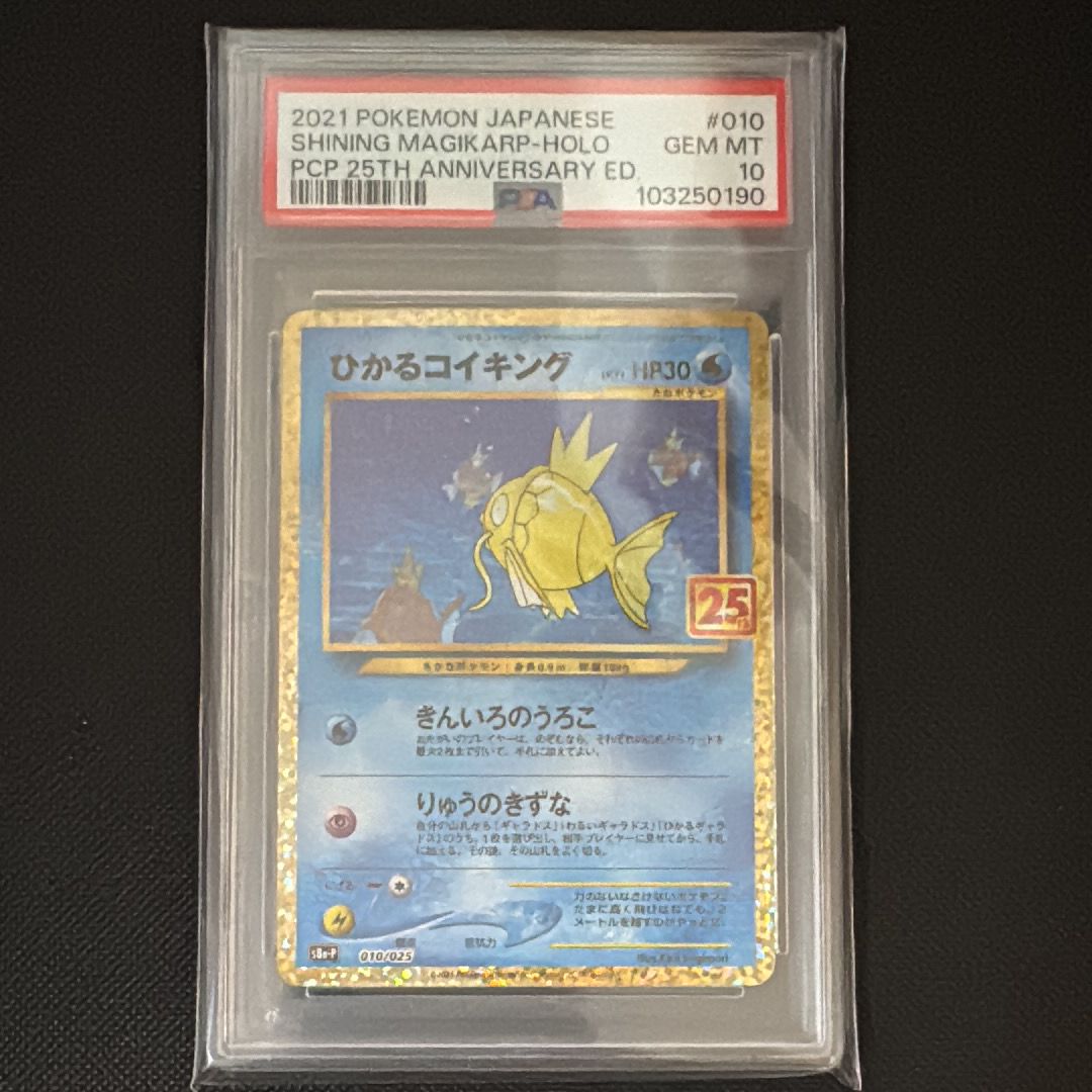 ひかるコイキング: プロモ[S8a-P 010/025](プロモカードパック 25th ANNIVERSARY edition)