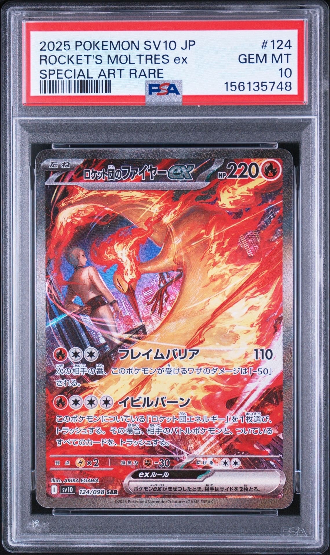 メガカイリューex SAR [M2a 246/193](ハイクラスパック「MEGAドリーム