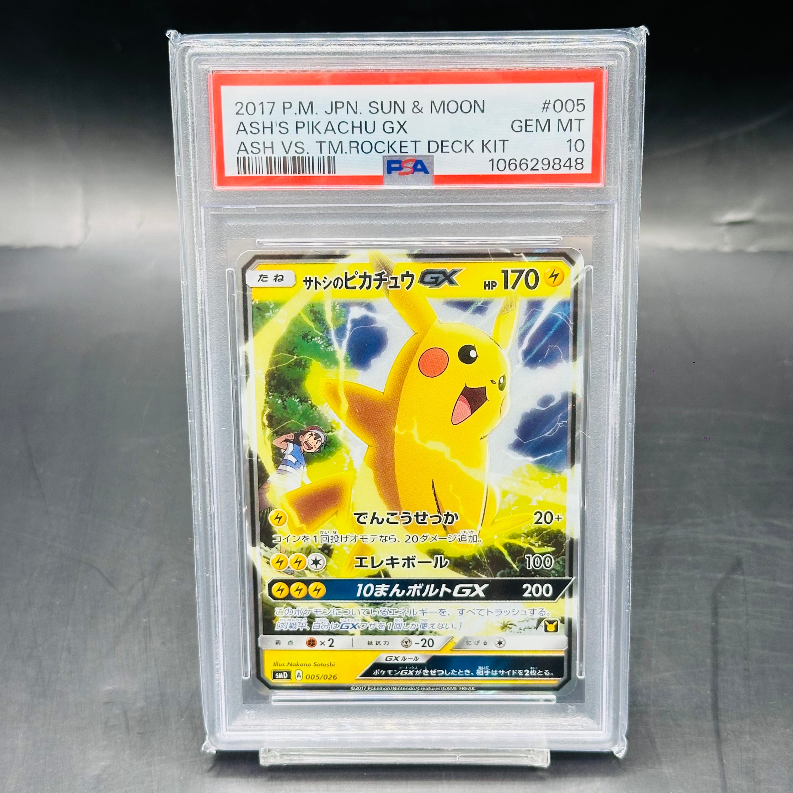 サトシのピカチュウGX [SMD 005/026](30枚デッキ対戦セット サトシVS