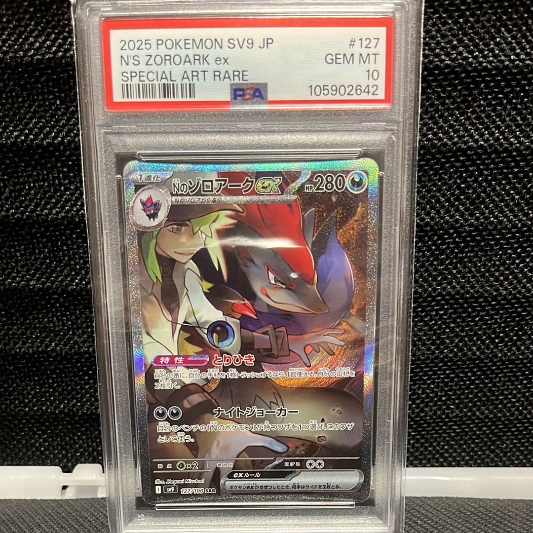 Nのゾロアークex SAR [SV9 127/100](拡張パック「バトルパートナーズ」)