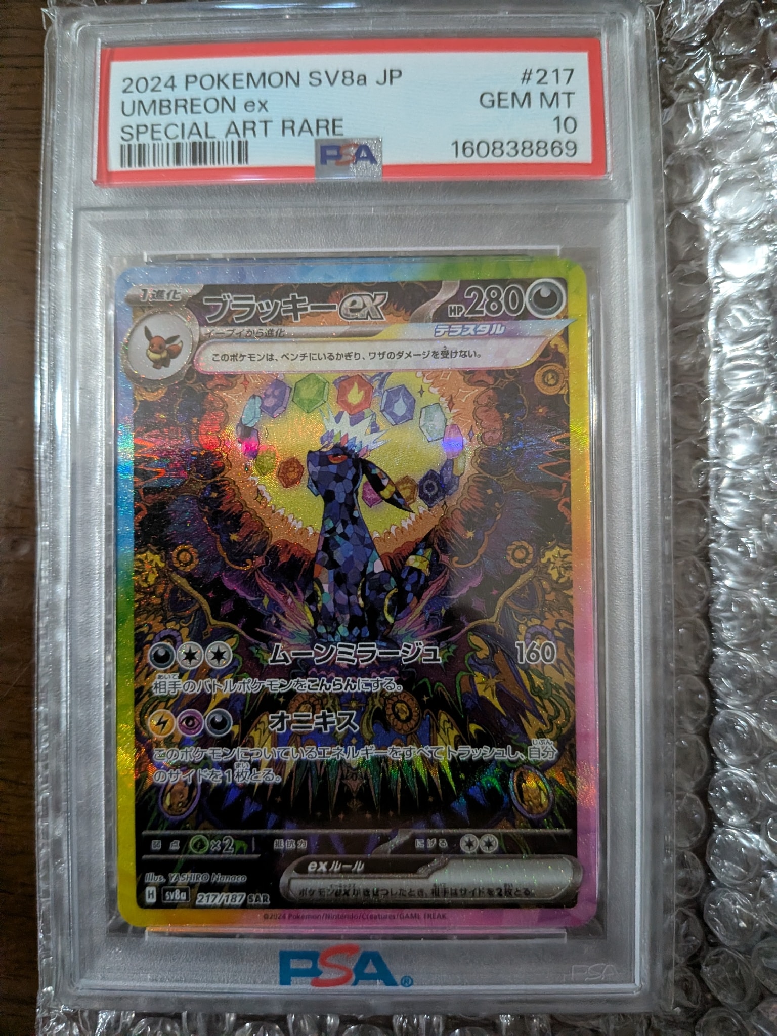 PSA10】ブラッキーex SAR [SV8a 217/187](ハイクラスパック「テラス