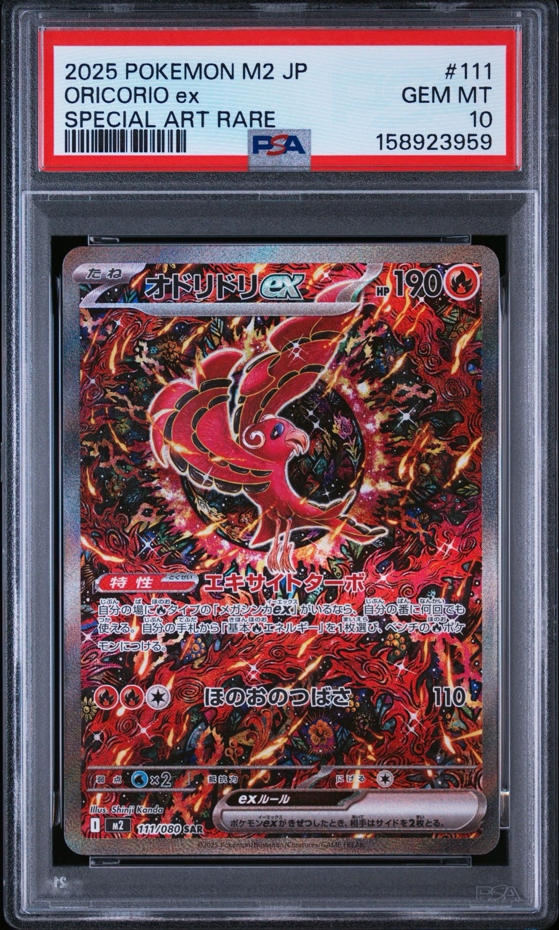 メガゲンガーex SAR [M2a 240/193](ハイクラスパック「MEGAドリームex