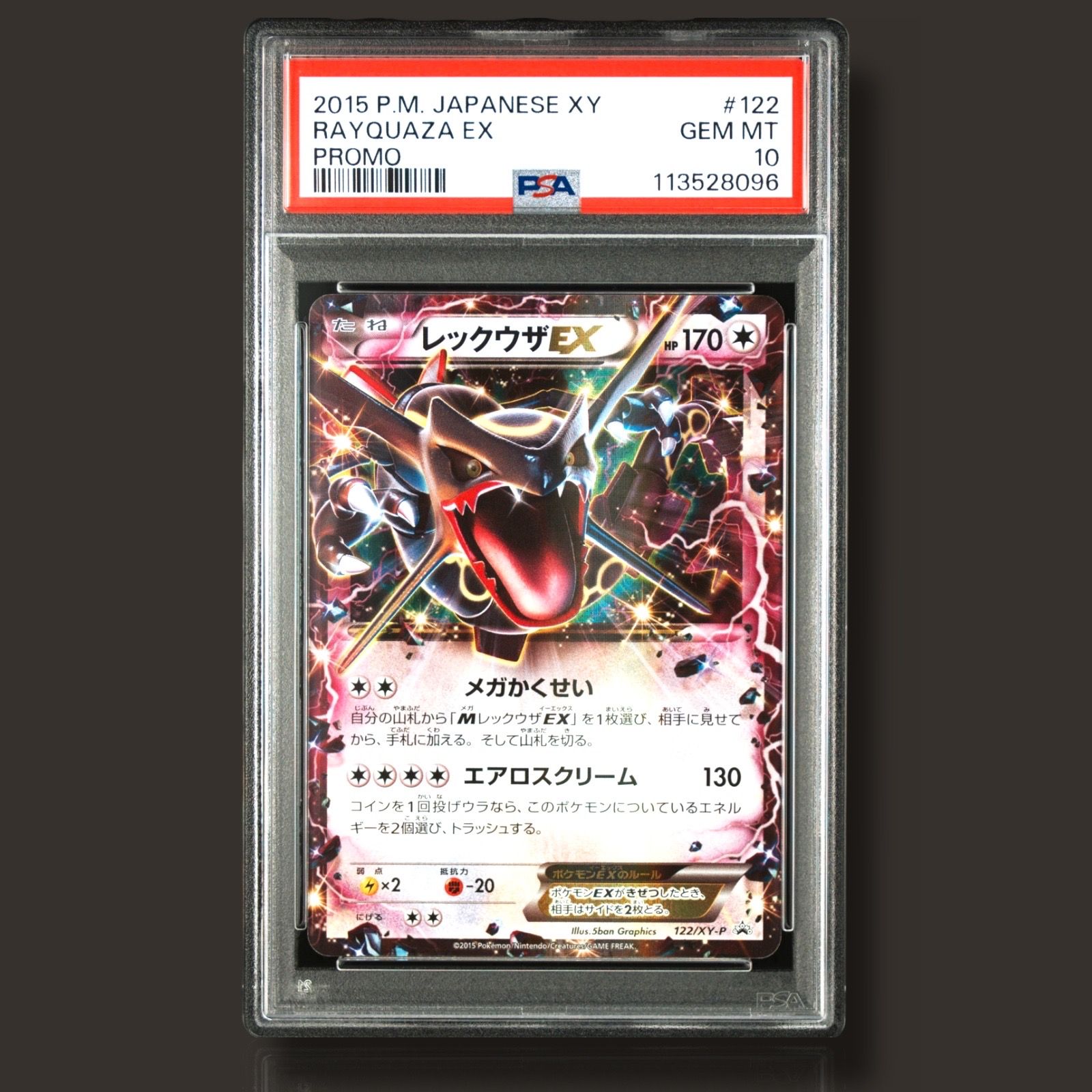 レックウザEX P [XY-P 122](拡張パック「エメラルドブレイク ポケモンカードチャンスキャンペーン」)