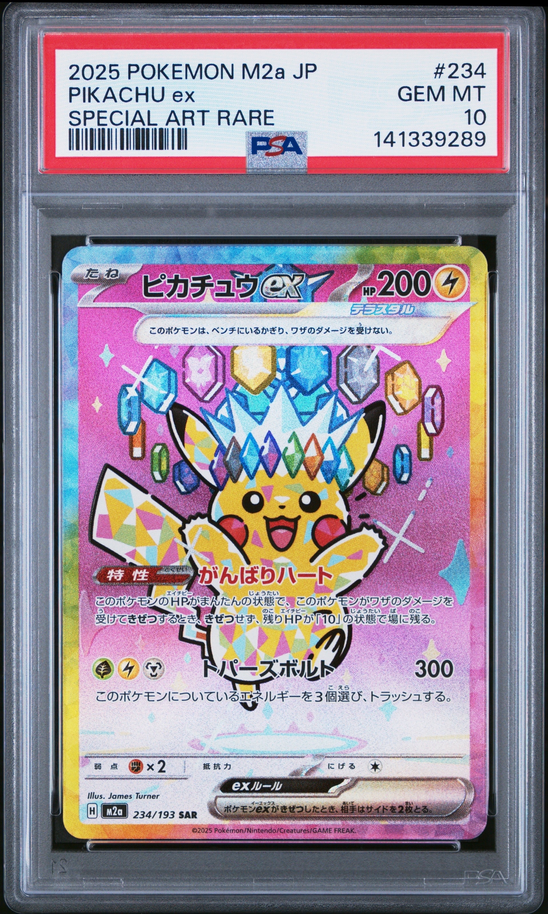 ピカチュウex SAR [M2a 234/193](ハイクラスパック「MEGAドリームex」)