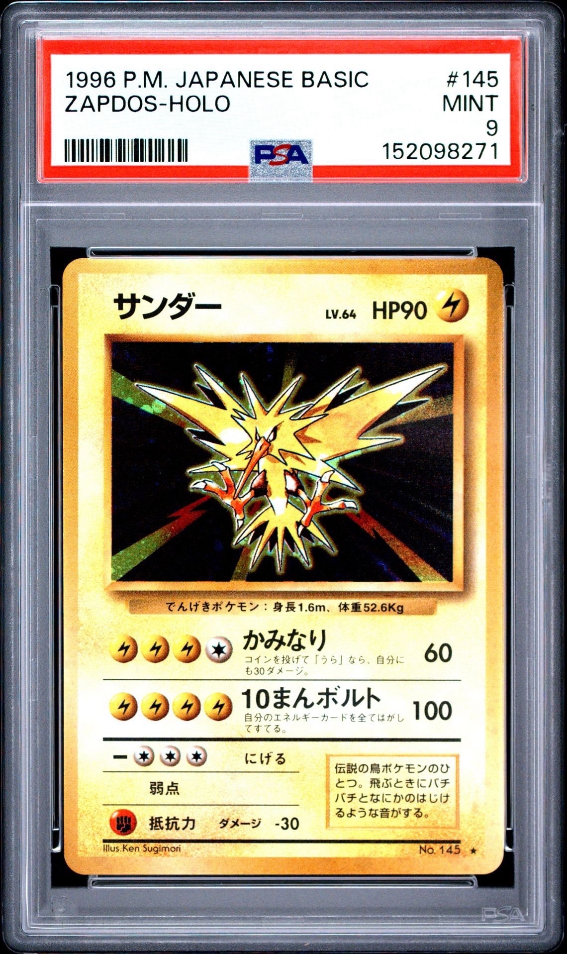 PSA9】サンダー ☆ : 旧裏 [PMCG1-2](拡張パック「ポケットモンスター
