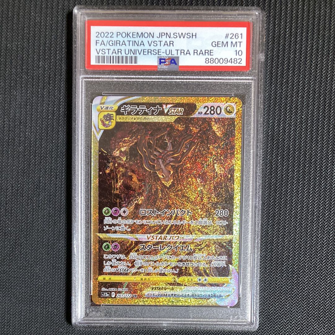 ギラティナVSTAR UR[s12a 261/172](ハイクラスパック「VSTARユニバース」)