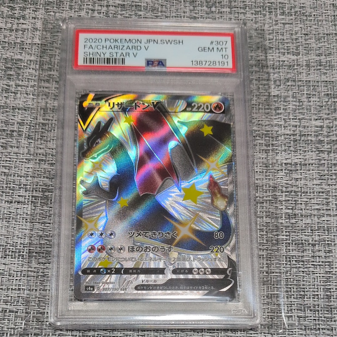 PSA10】リザードンV SSR[S4a 307/190](ハイクラスパック「シャイニー