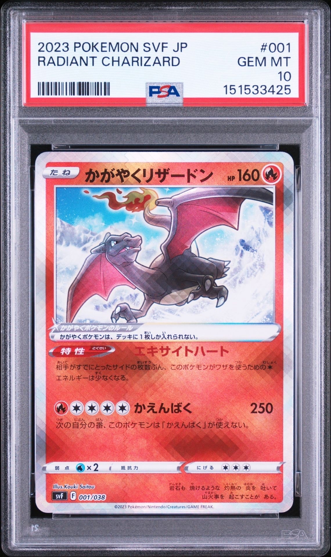 PSA10】かがやくリザードン [SVF 001/038](デッキビルドBOX 黒炎の支配