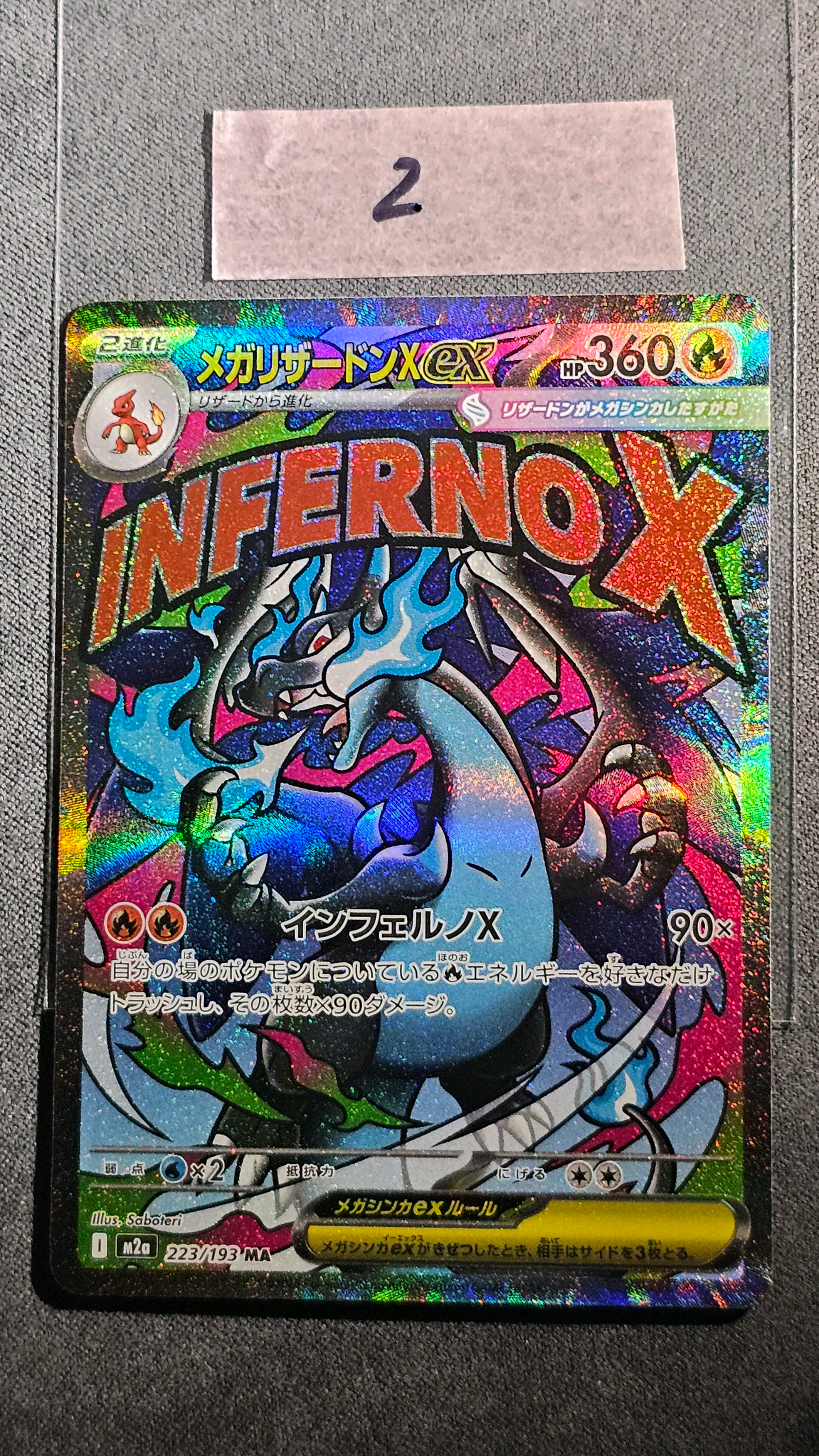 メガリザードンXex MA [M2a 223/193](ハイクラスパック「MEGAドリームex」)