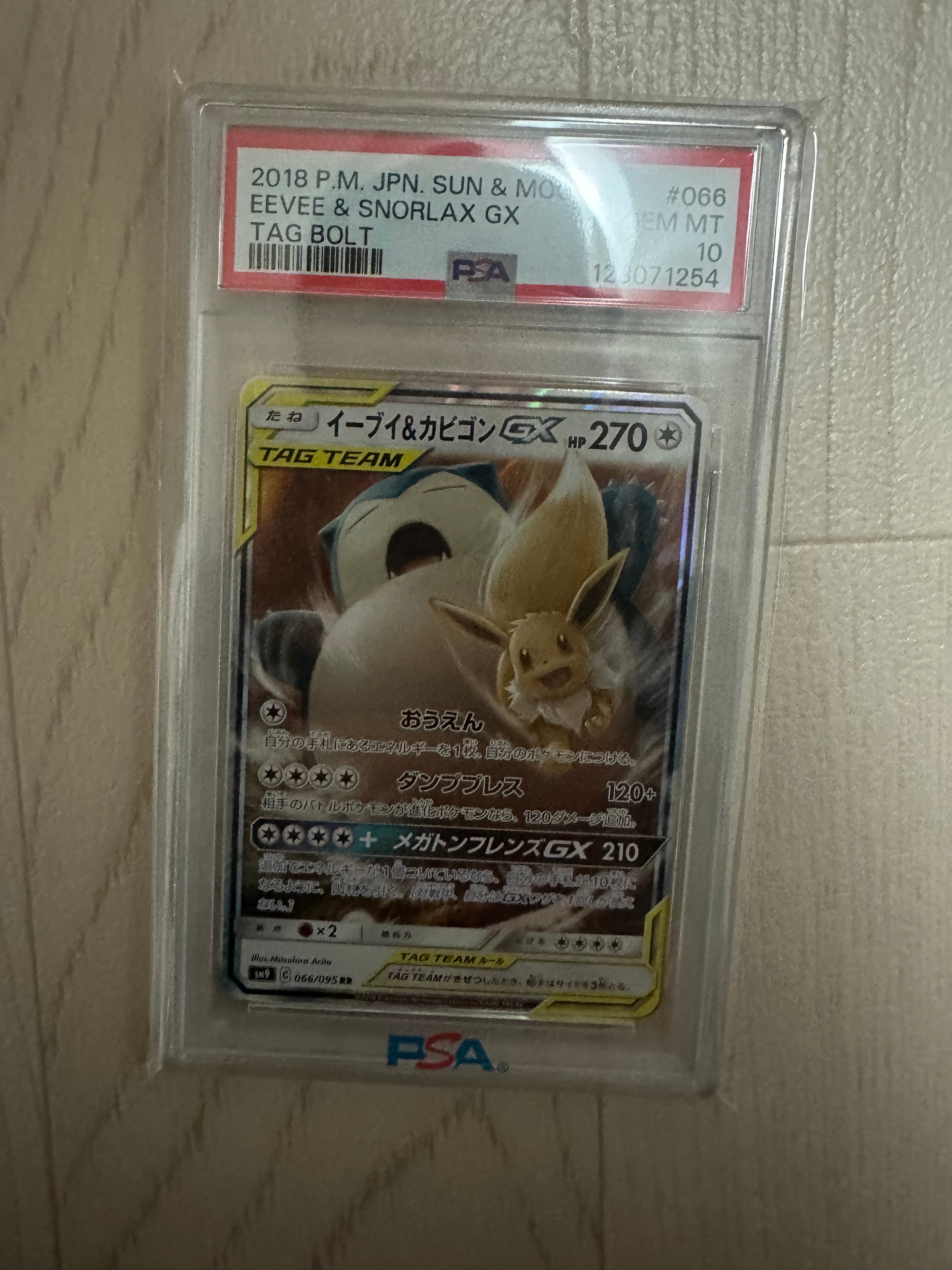 イーブイ&カビゴンGX RR [SM9 066/095](拡張パック「タッグボルト」)