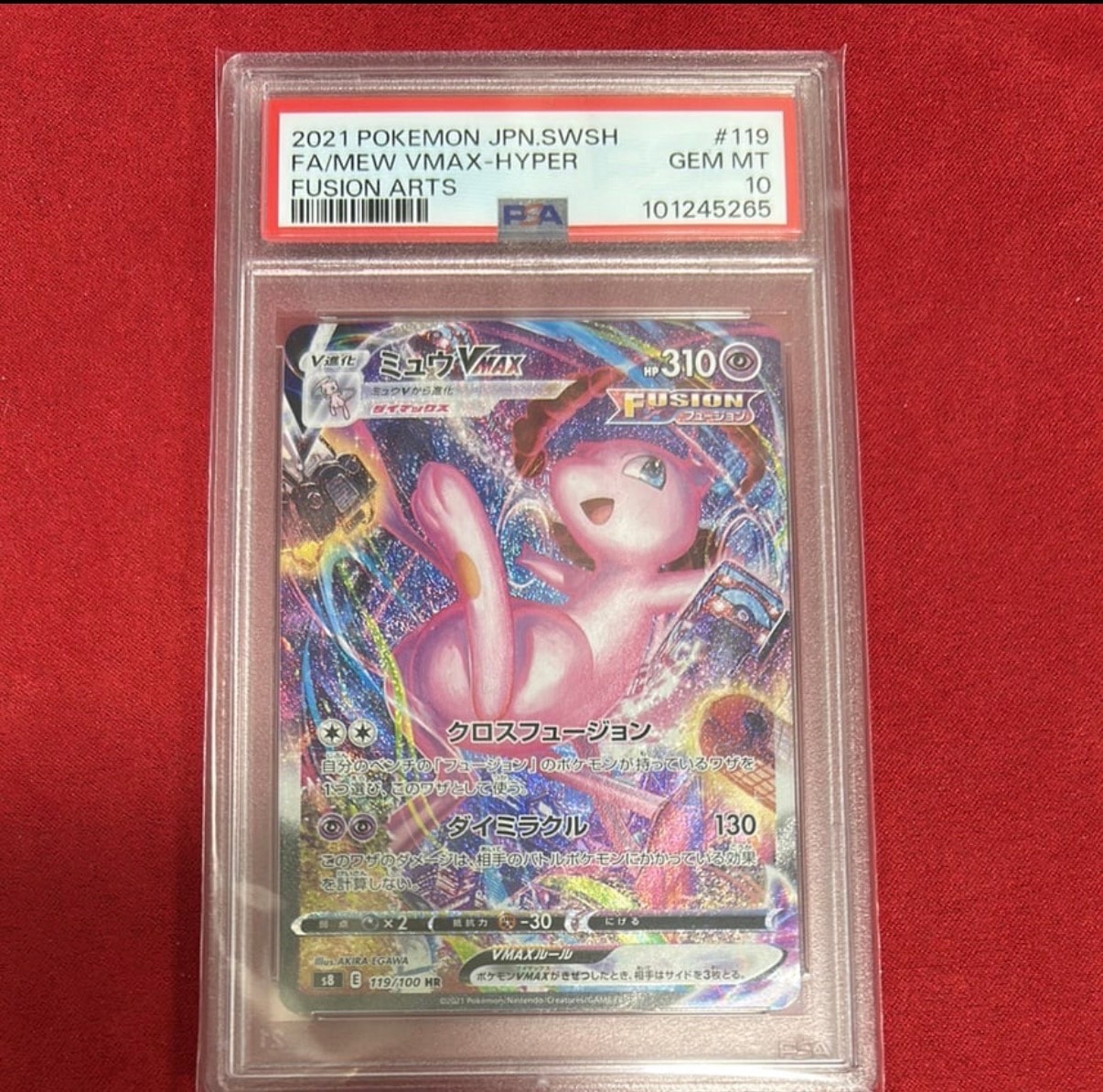 PSA9】ミュウVMAX HR: SA[S8 119/100](拡張パック「フュージョンアーツ