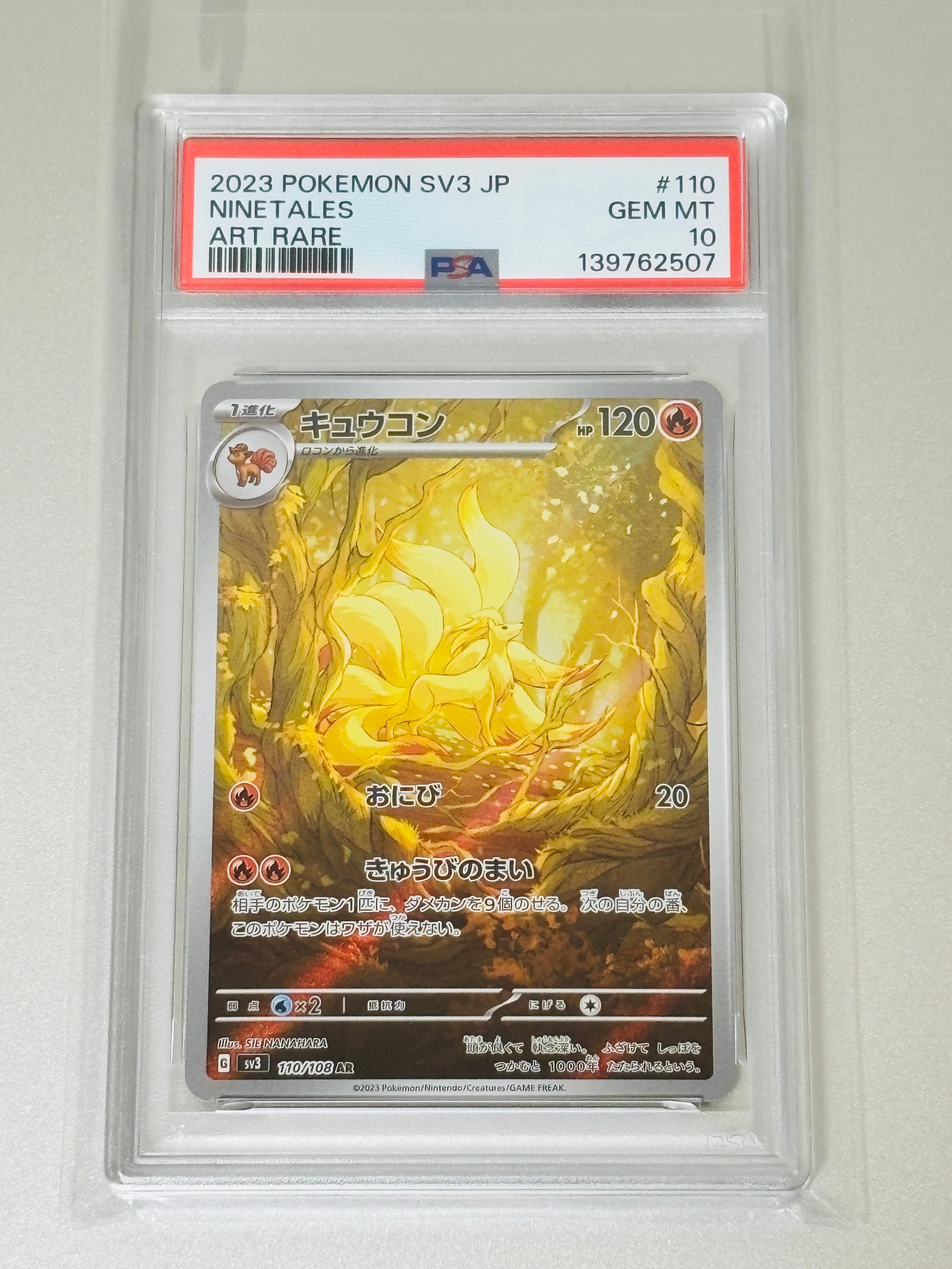 キュウコン AR[SV3 110/108](拡張パック「黒炎の支配者」)