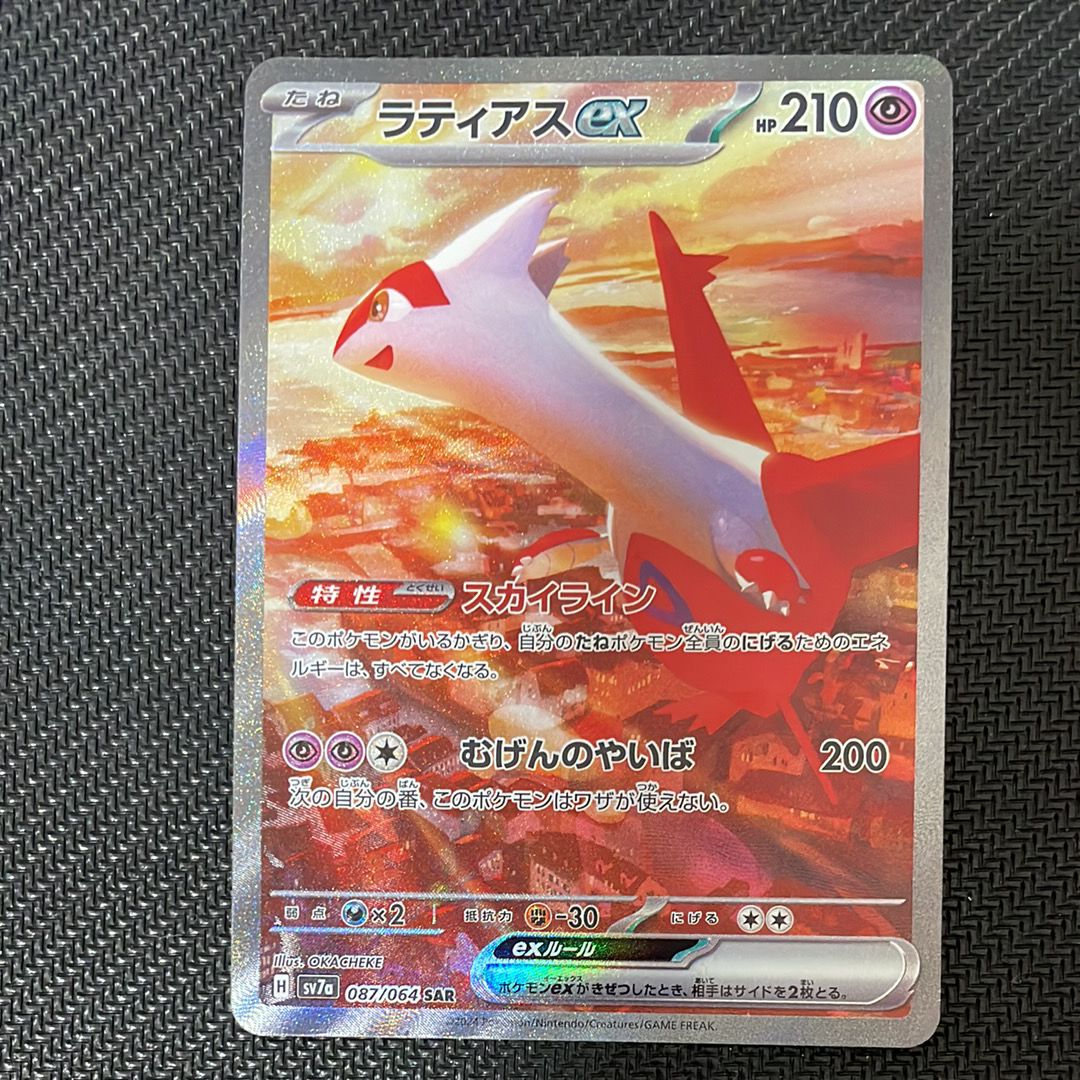 ラティアスex SAR [SV7a 087/064](強化拡張パック「楽園ドラゴーナ」)