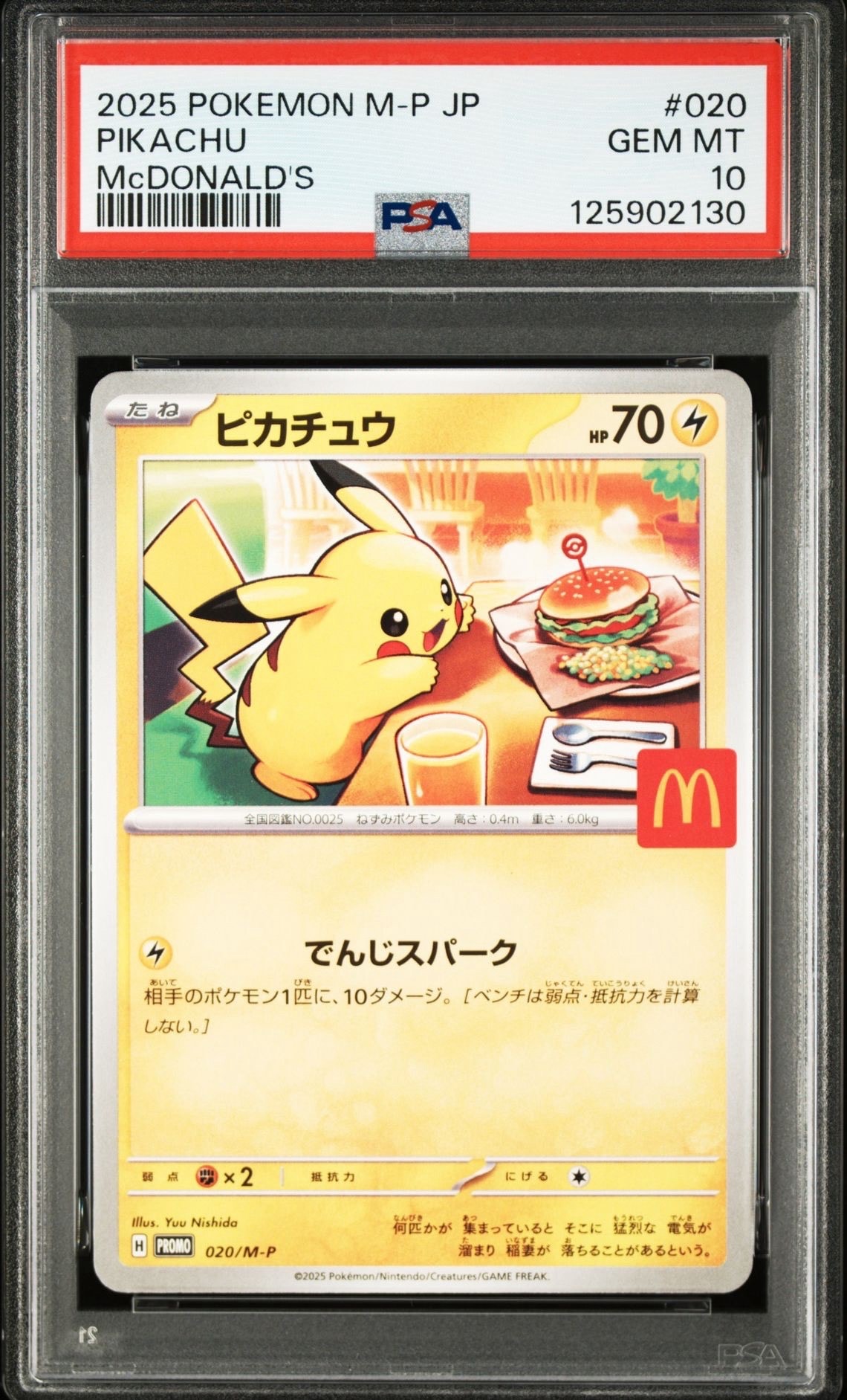 ピカチュウ P [M-P 020](プロモカードパック「マクドナルド ハッピーセット2025」)