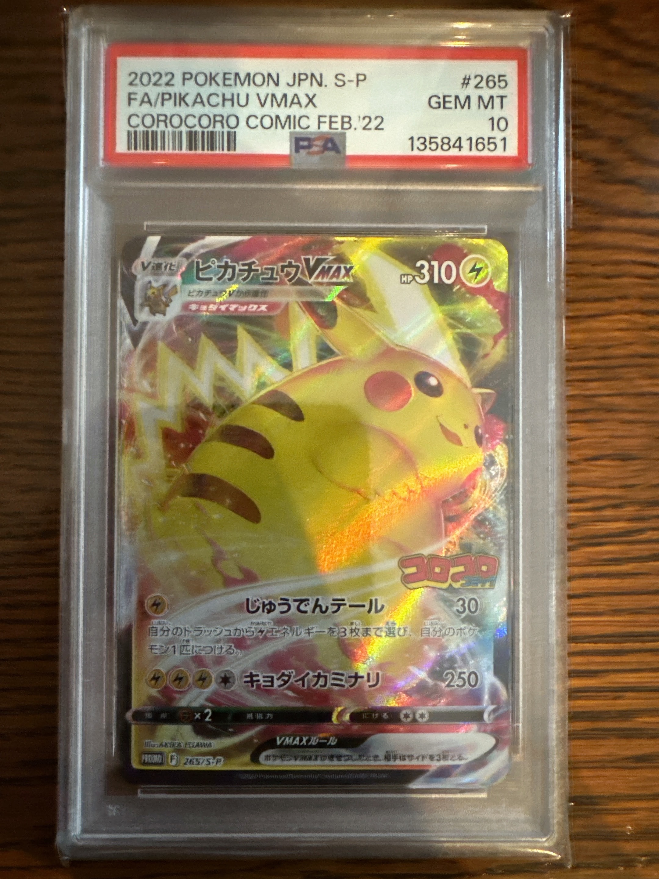 ピッチのピカチュウ シュート: プロモ[XY-P](プロモーションカード「XY