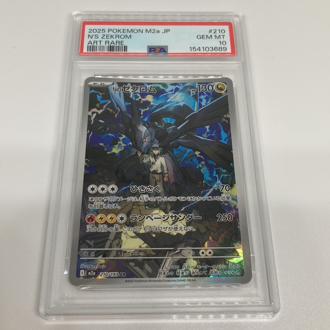Nのゼクロム AR [M2a 210/193](ハイクラスパック「MEGAドリームex」)