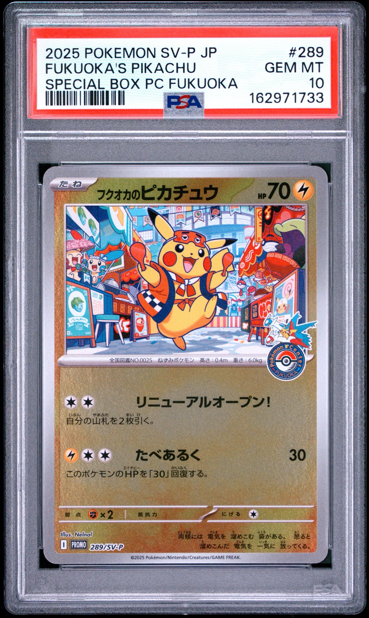 フクオカのピカチュウ P [SV-P 289](スペシャルBOX「ポケモンセンター