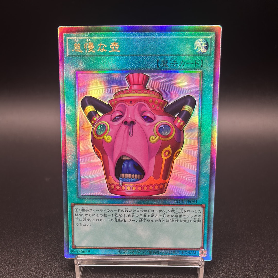 怠慢な壺 UL [CORI-JP061](カオス・オリジンズ)