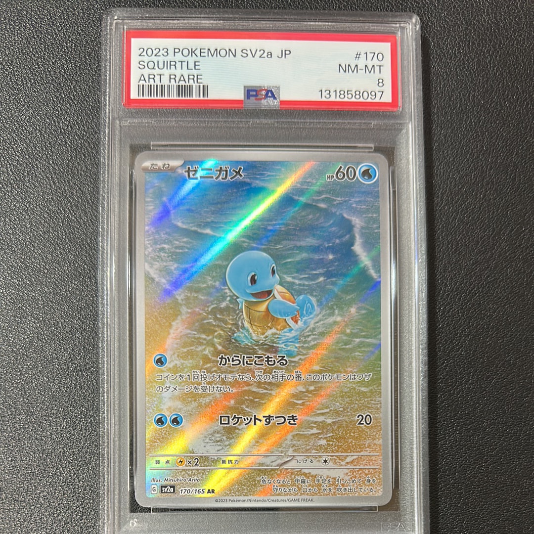 ゼニガメ AR[SV2a 170/165](強化拡張パック「ポケモンカード151」)