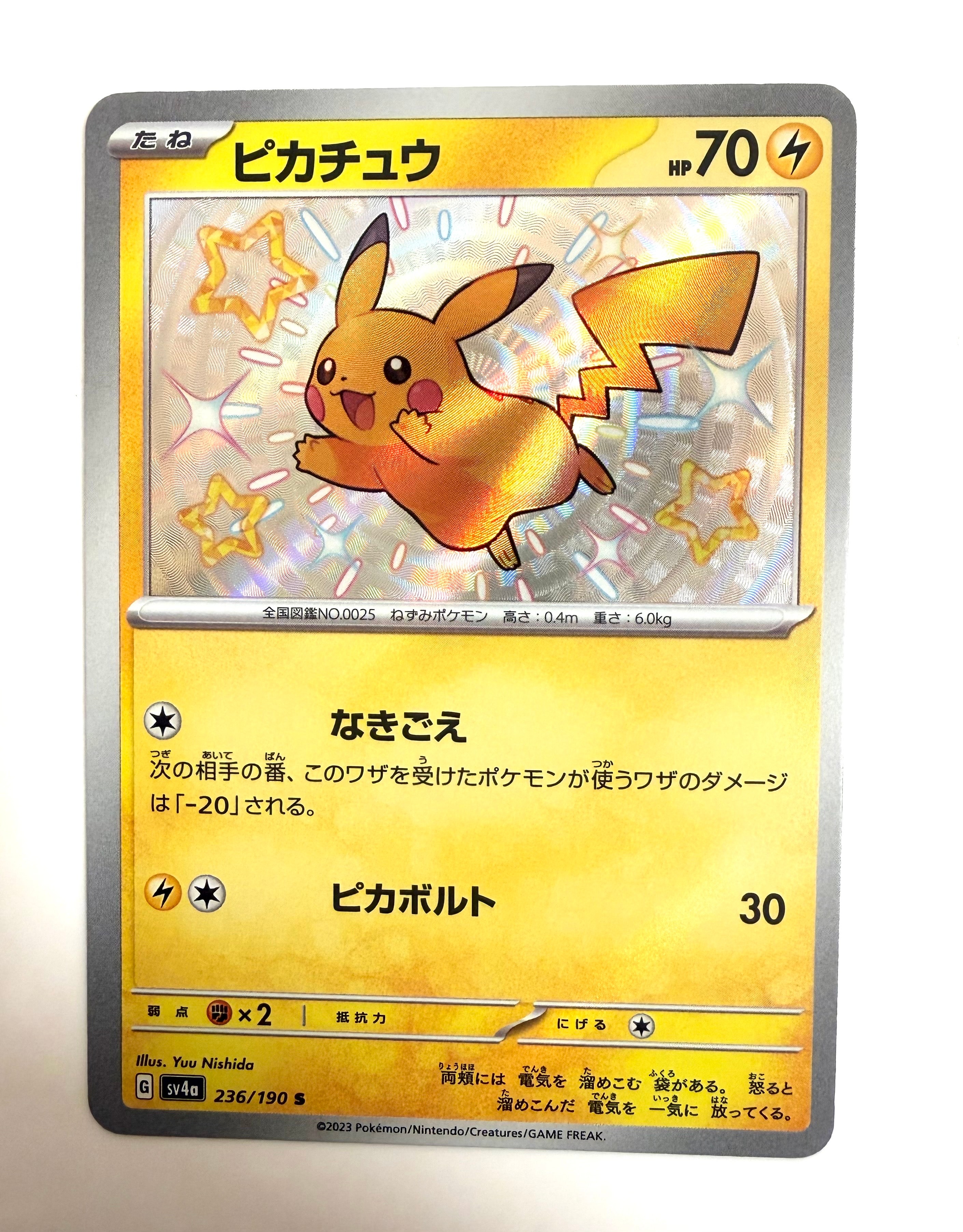 PSA10】ピカチュウ S [SV4a 236/190](ハイクラスパック「シャイニー