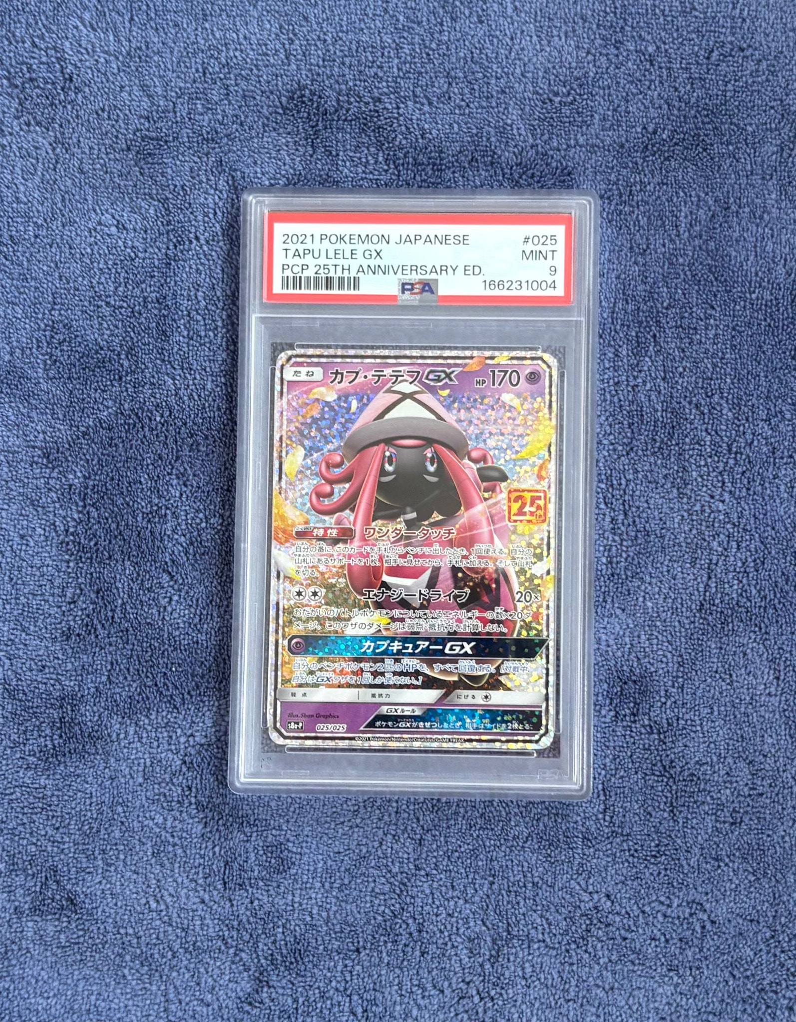 PSA10】カプ・テテフGX: プロモ [S8a-P 025](プロモカードパック 25th