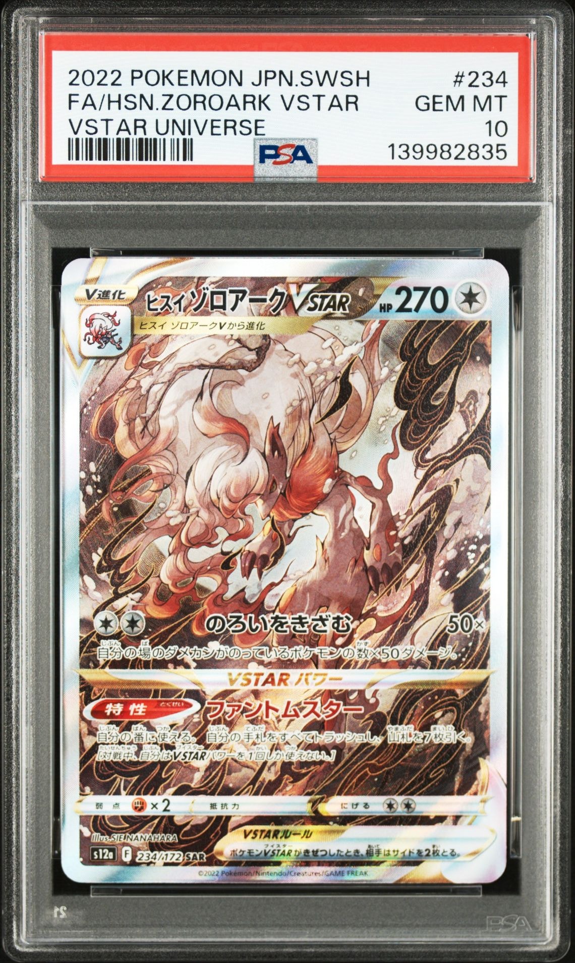 ヒスイゾロアークVSTAR SAR[s12a 234/172](ハイクラスパック「VSTARユニバース」)