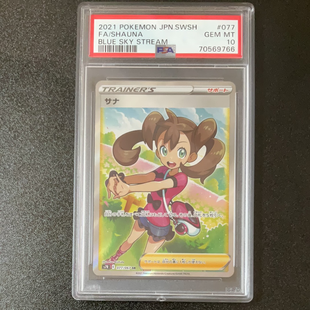 PSA10】サナ SR[S7R 077/067](拡張パック「蒼空ストリーム」) 1枚の