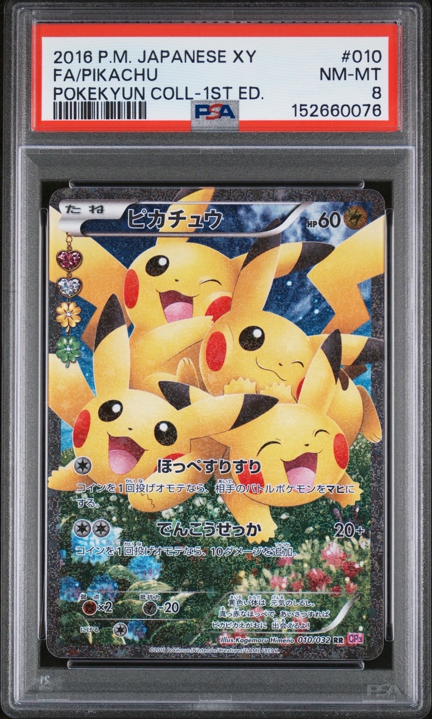 ピカチュウ RR :1ED [CP3 010/032](コンセプトパック「ポケ