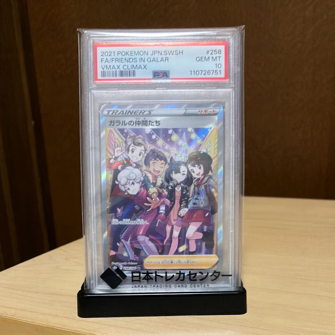 ガラルの仲間たち SR[S8b 258/184](ハイクラスパック「VMAXクライマックス」)