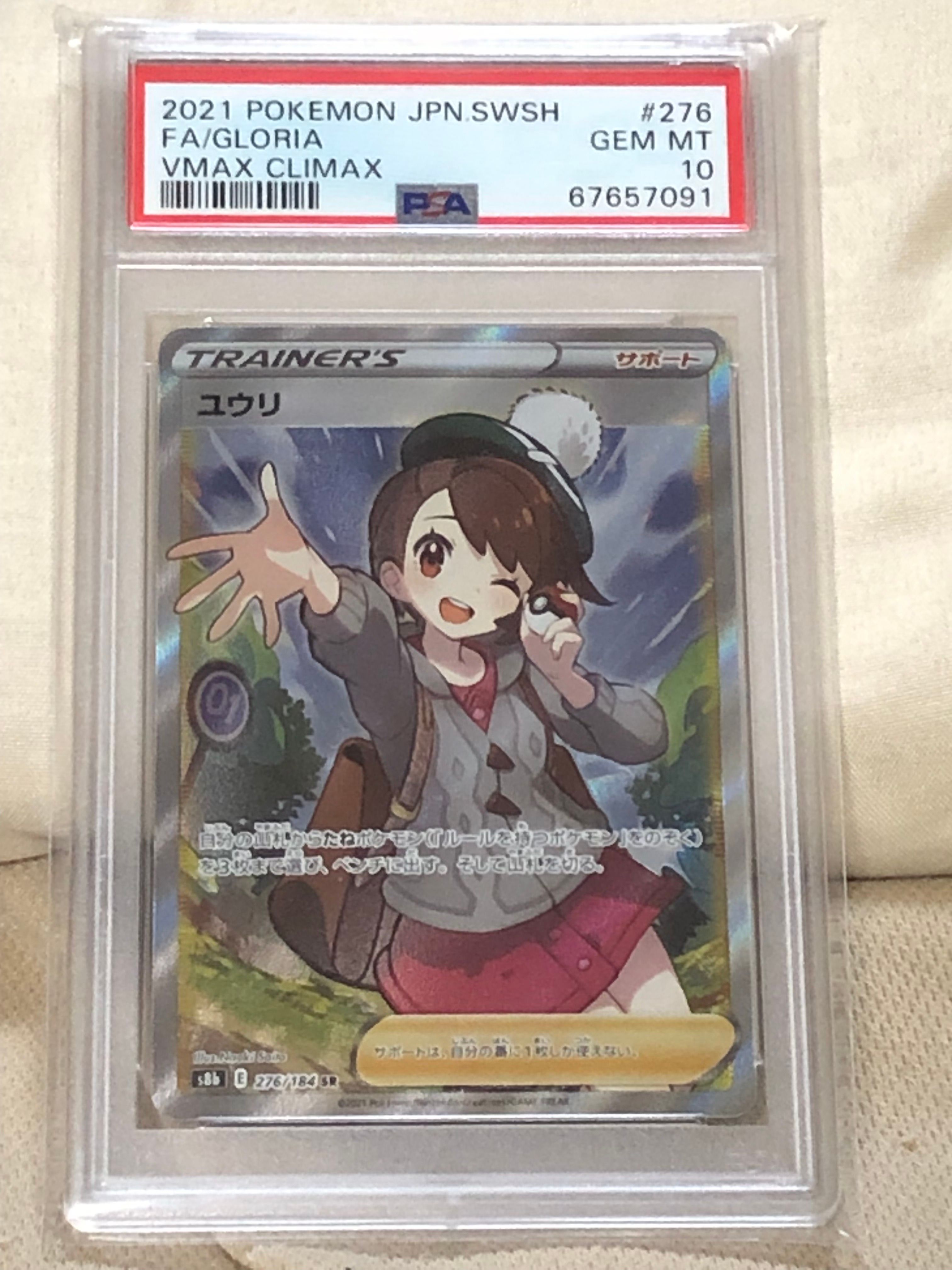 ユウリ SR[S8b 276/184](ハイクラスパック「VMAXクライマックス」)