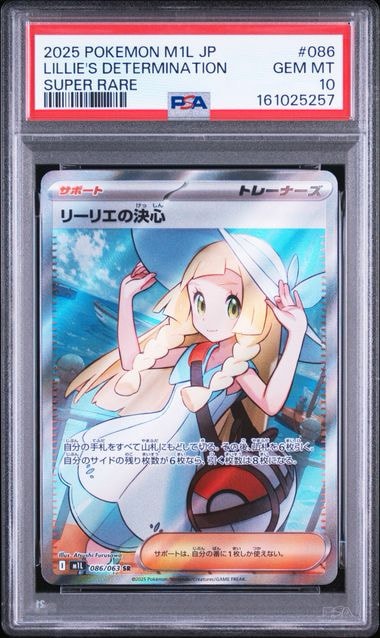 リーリエの決心 SR [M1L 086/063](拡張パック「メガブレイブ」)通販