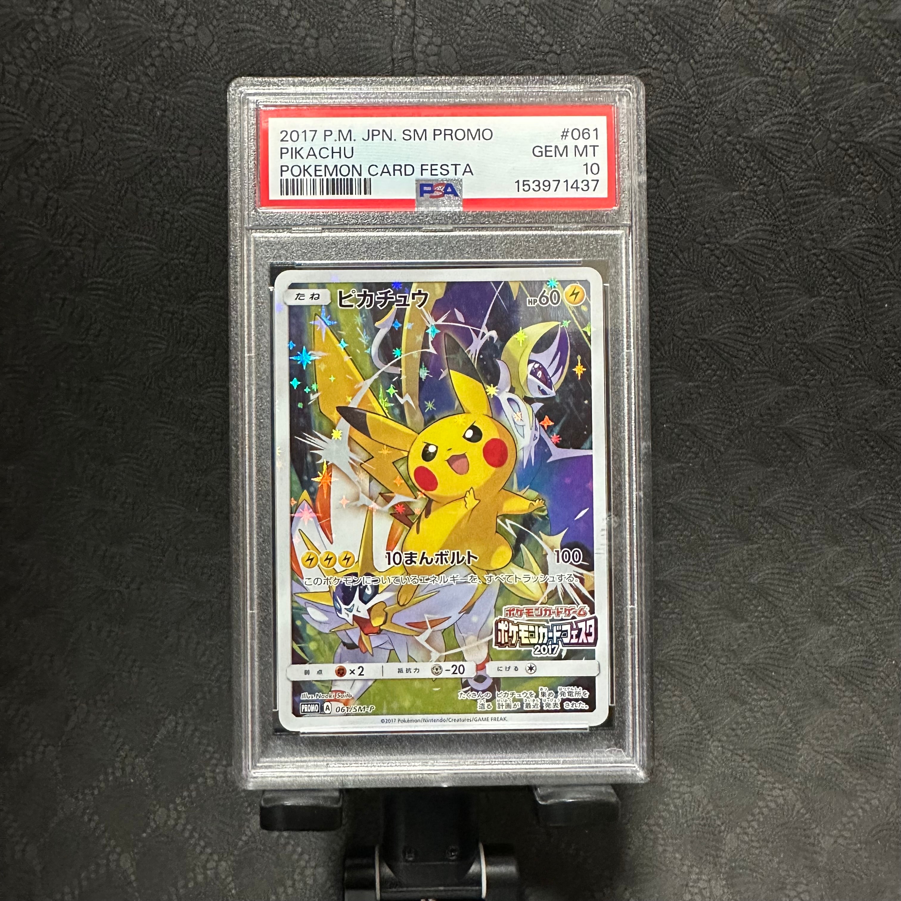 ピカチュウ: プロモ[SM-P 061](プロモーションカード「ポケモンカード