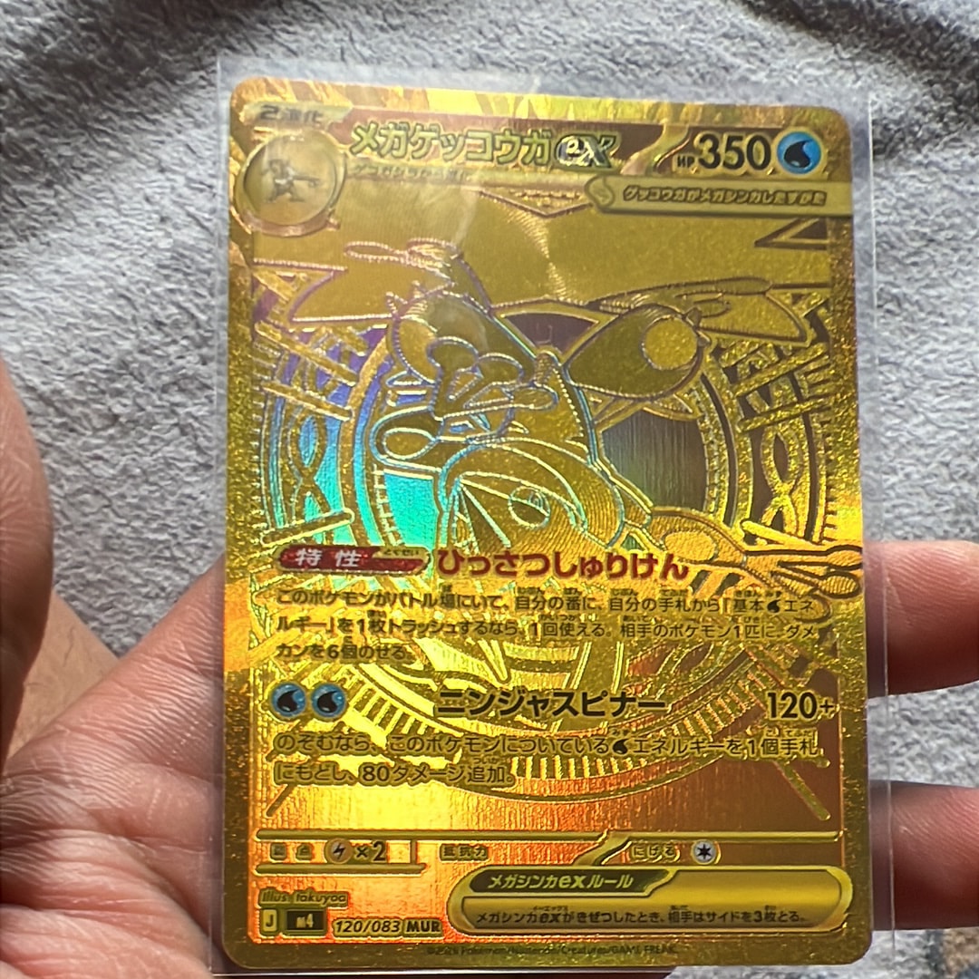 メガゲッコウガex MUR [M4 120/083](拡張パック「ニンジャスピナー」)