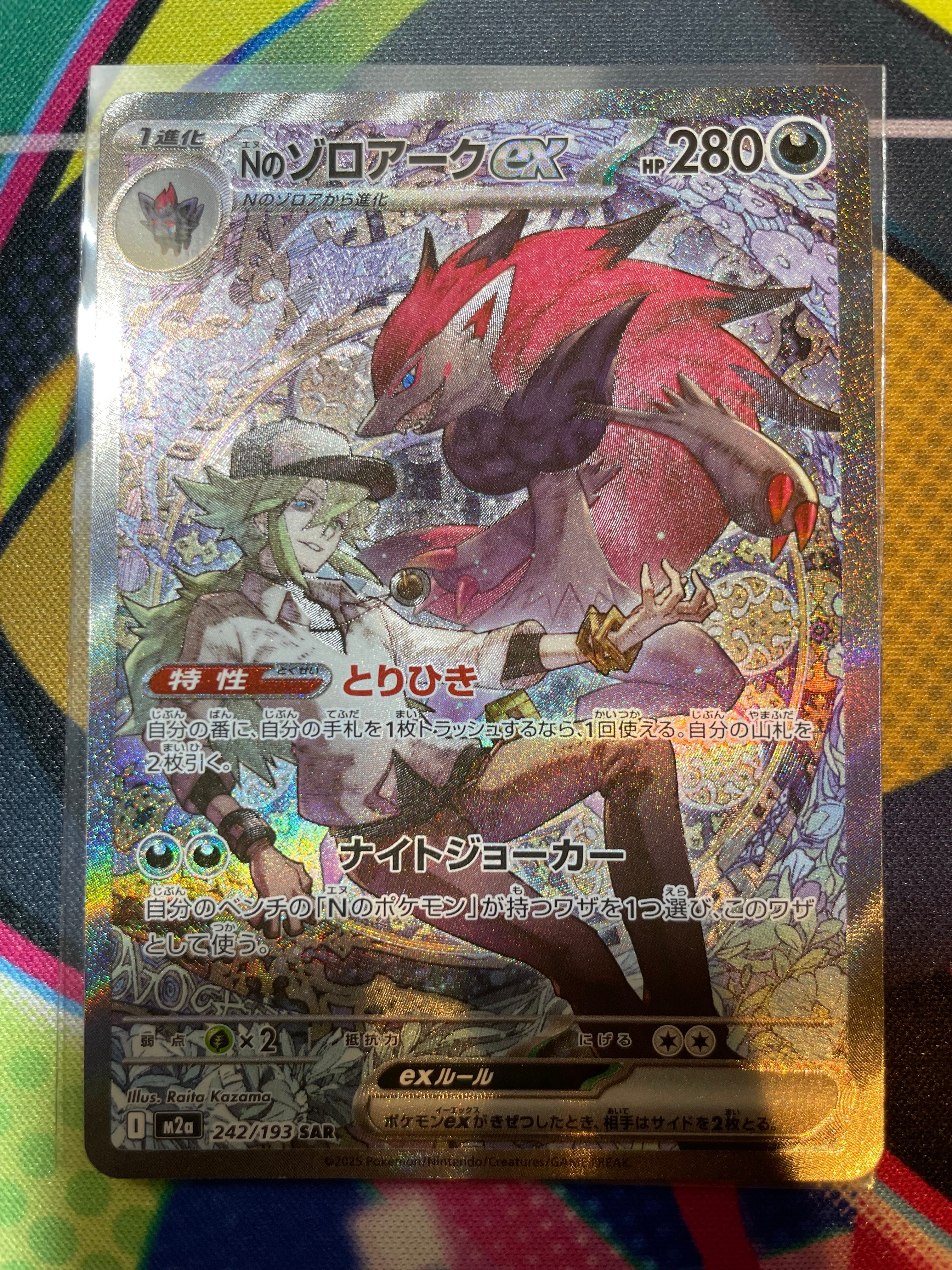 Nのゾロアークex SAR [M2a 242/193](ハイクラスパック「MEGAドリームex」)