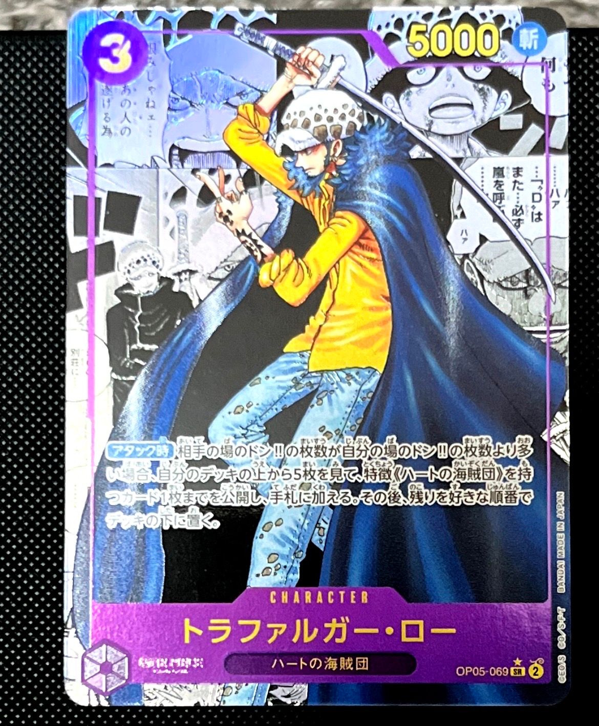 トラファルガー・ロー SR-SP (コミパラ) [OP05-069](ブースターパック「新時代の主役」)