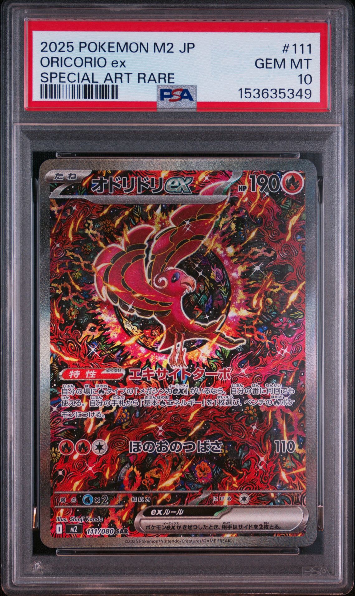 オドリドリex SAR [M2 111/080](拡張パック「インフェルノX」)