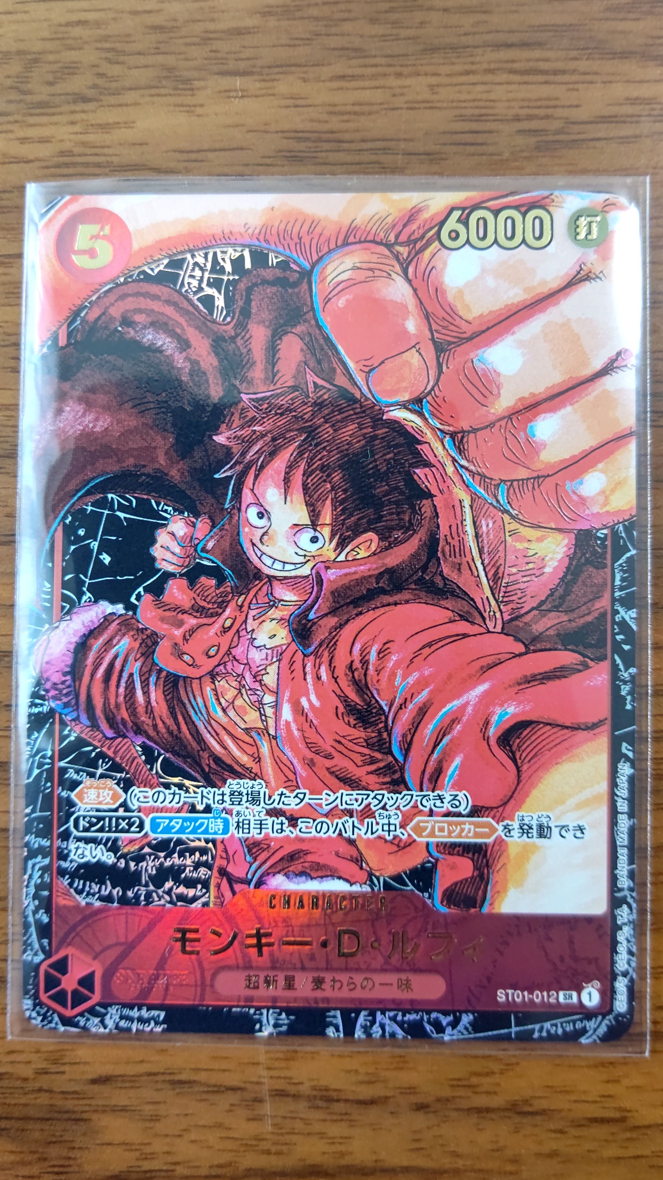 モンキー・D・ルフィ SR [ST01-012] (ブースターパック 新時代の主役)