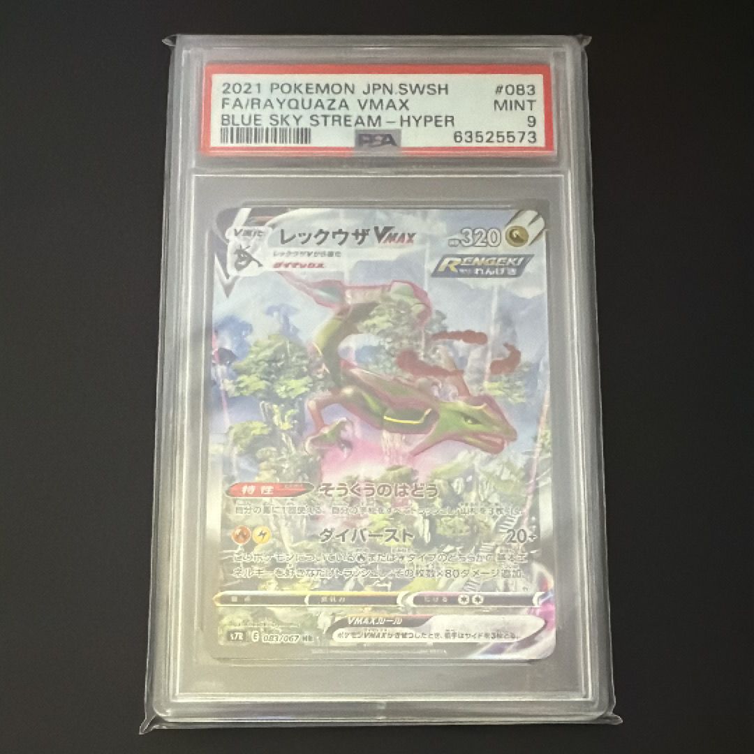 ポケモンカード　PSA10 レックウザVMAX HR 韓国語版　　蒼空ストリーム 韓国版】レックウザvmax HR SA psa10 - メルカリ