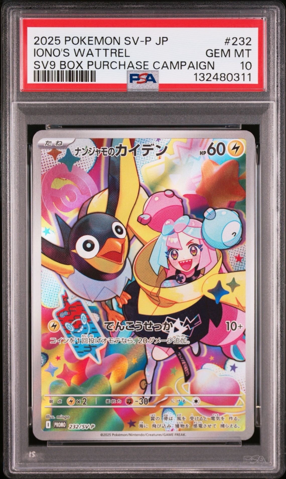 ナンジャモのカイデン P [SV-P 232](プロモーションカード「拡張パック バトルパートナーズ Box購入キャンペーン」)