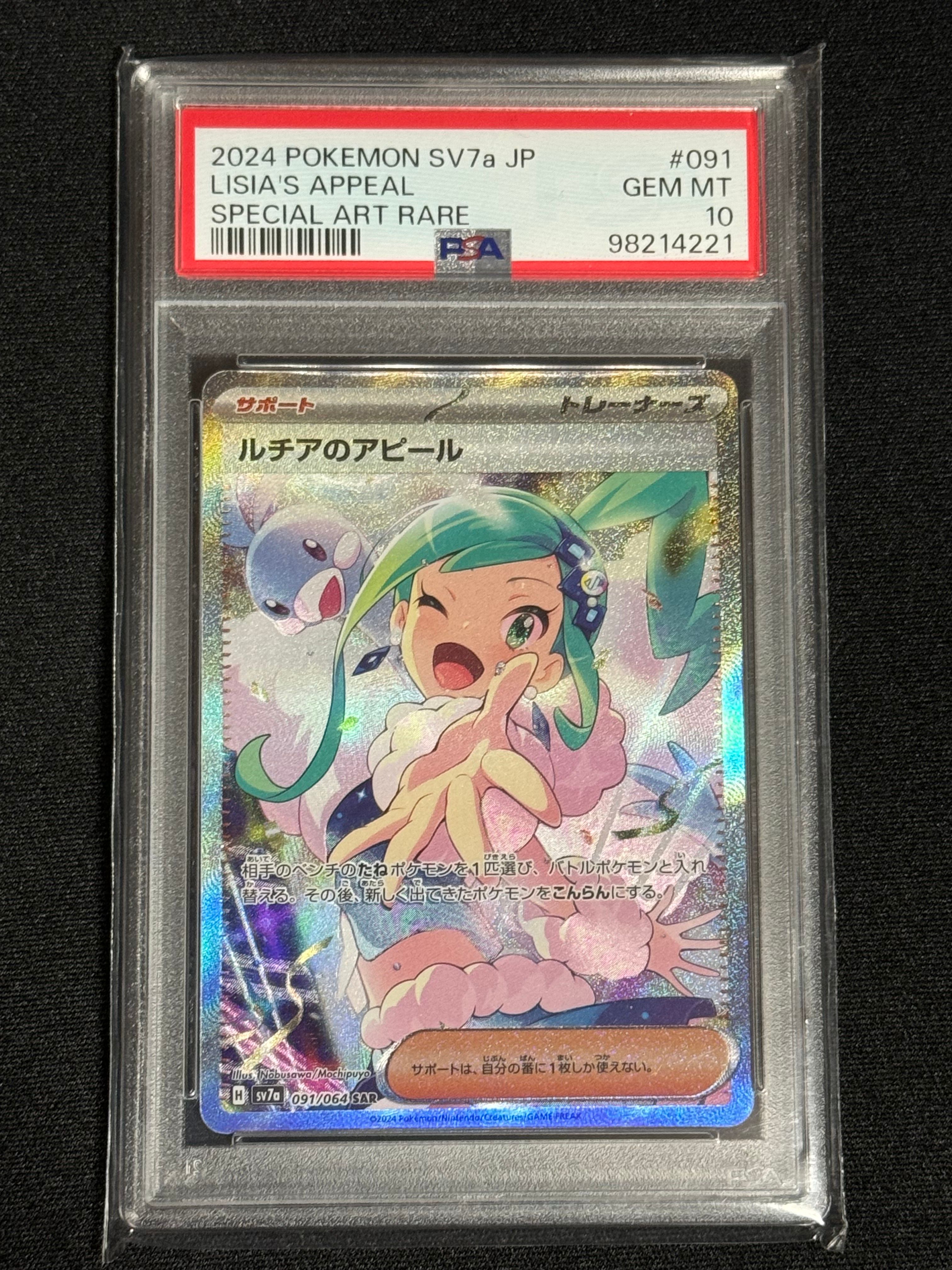 ルチアのアピール SAR [SV7a 091/064](強化拡張パック「楽園ドラゴーナ」)