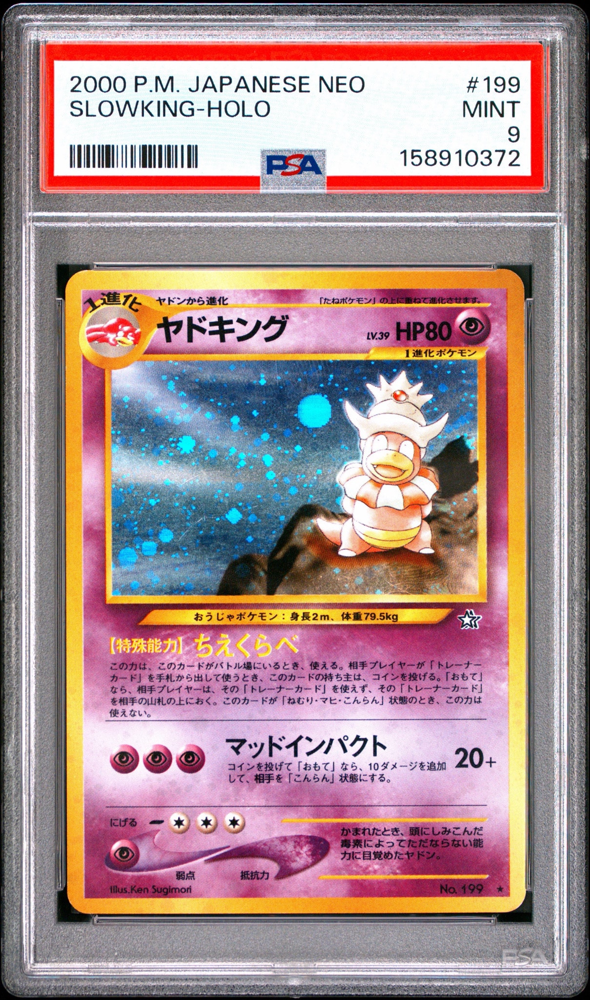 ヤドキング ☆ : 旧裏 [neo1 No.199](ポケモンカード☆neo 拡張パック