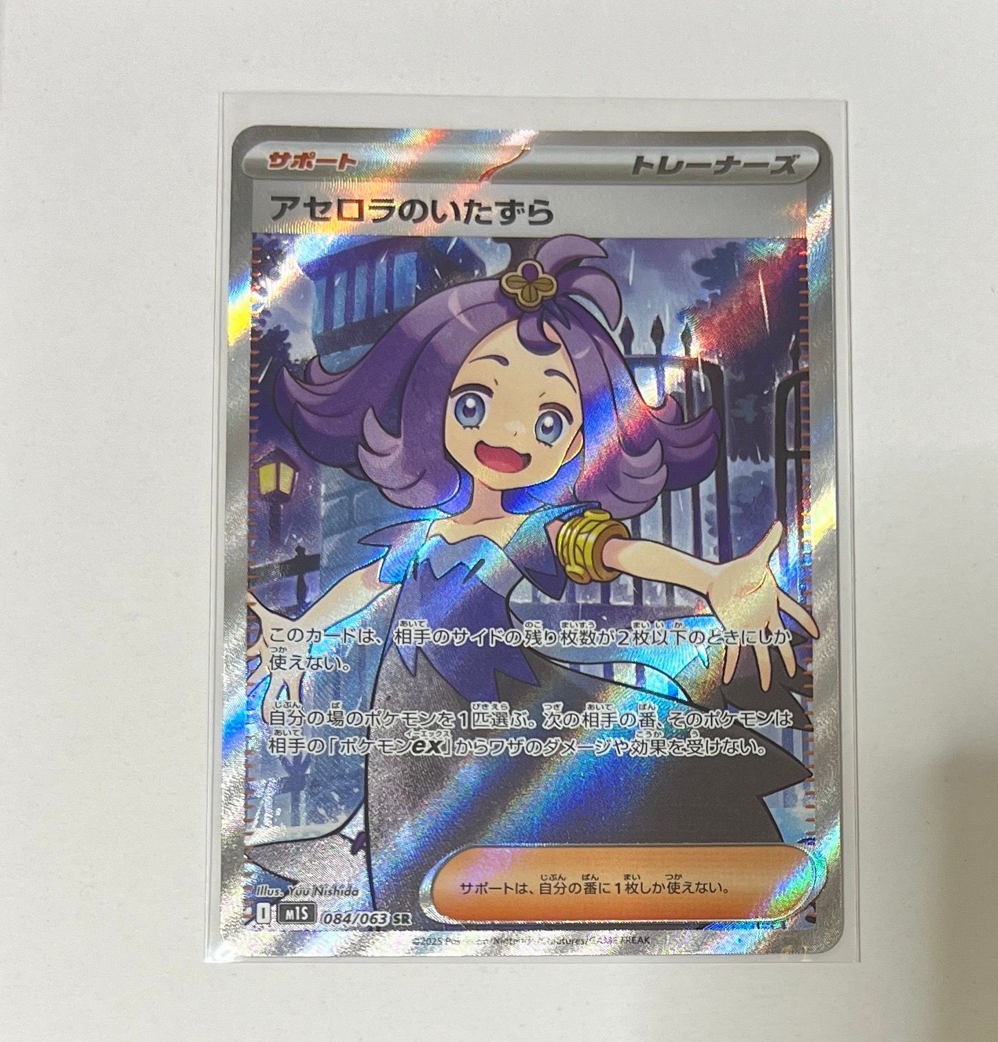 アセロラのいたずら SR [M1S 084/063](拡張パック「メガシンフォニア」)
