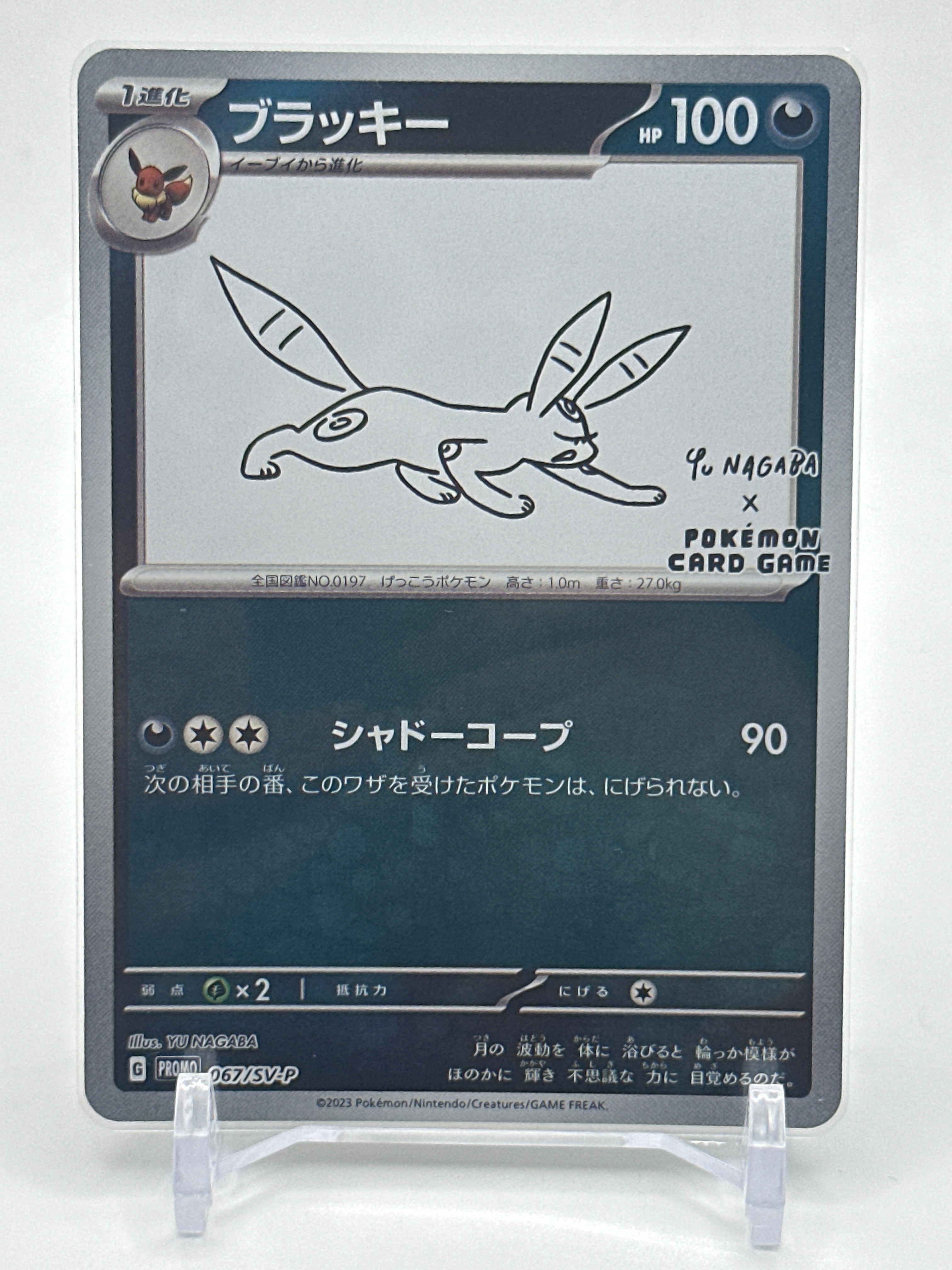 ブラッキー: プロモ (ナガバブラッキー) [SV-P 067](「YU NAGABA×ポケモンカードゲーム」プロモーションカード「SV-P」)