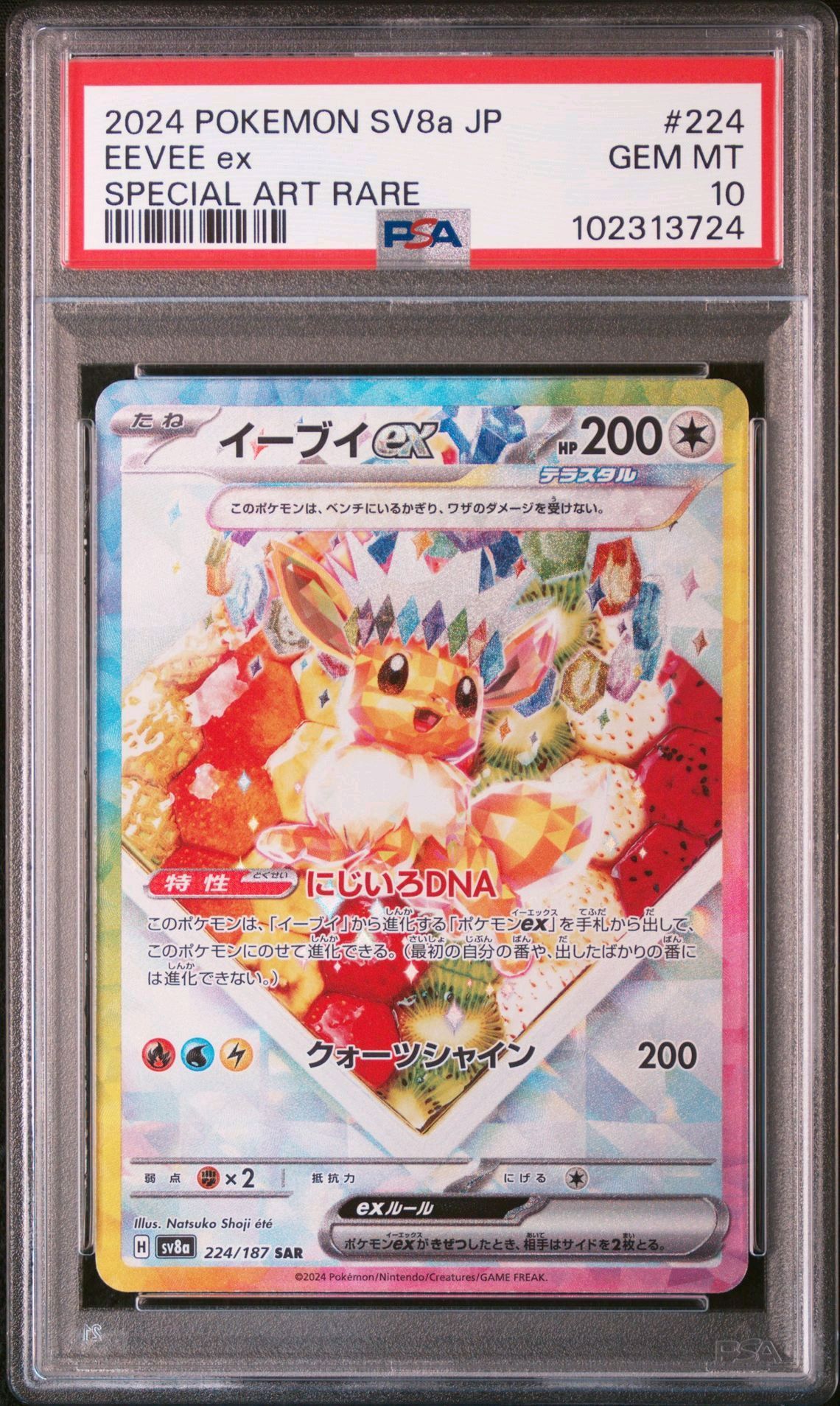 イーブイex SAR [SV8a 224/187](ハイクラスパック「テラスタルフェスex」)