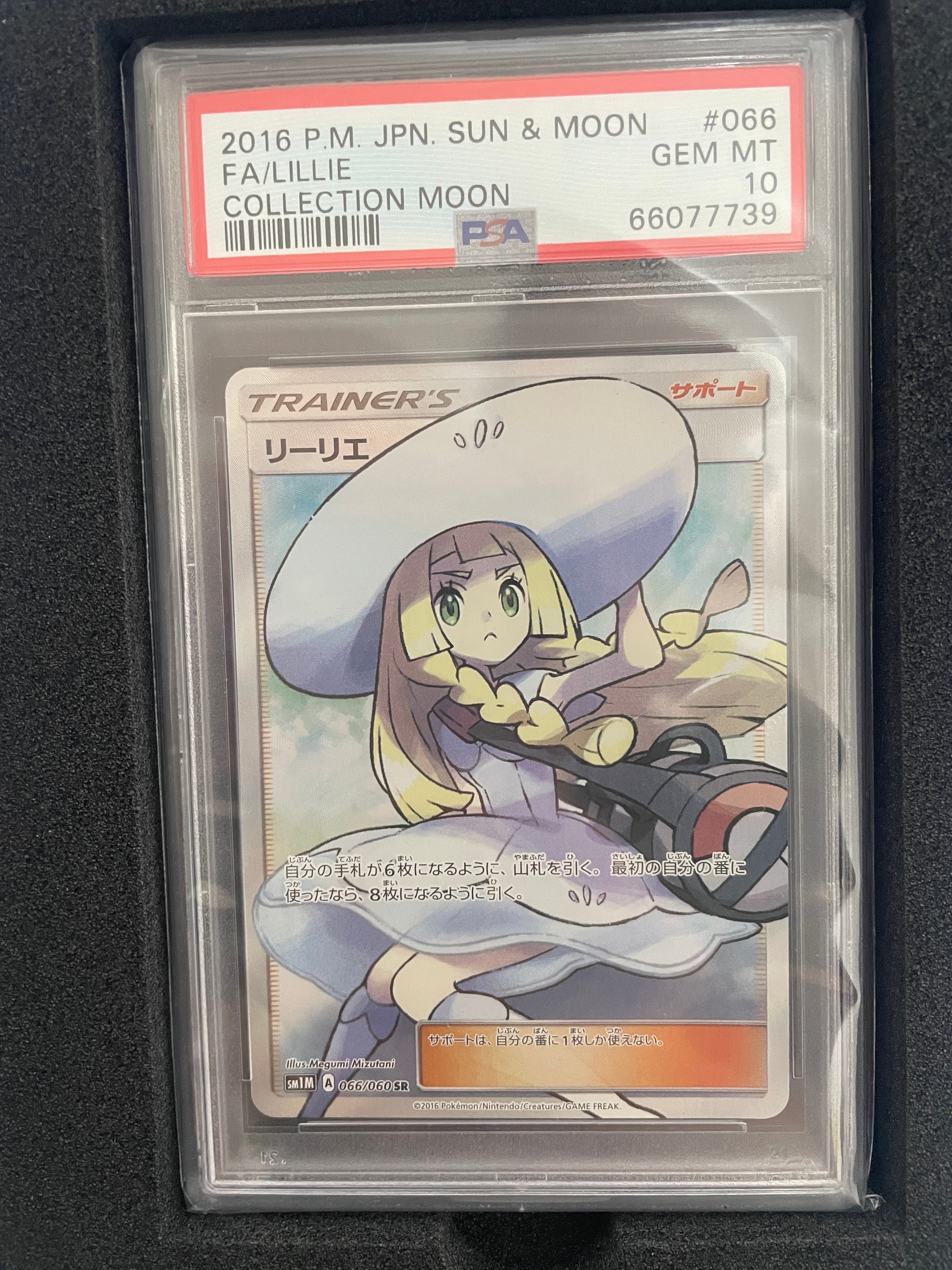 リーリエ(帽子リーリエ)SR[SM1M 066/060](拡張パック「コレクション ムーン」)