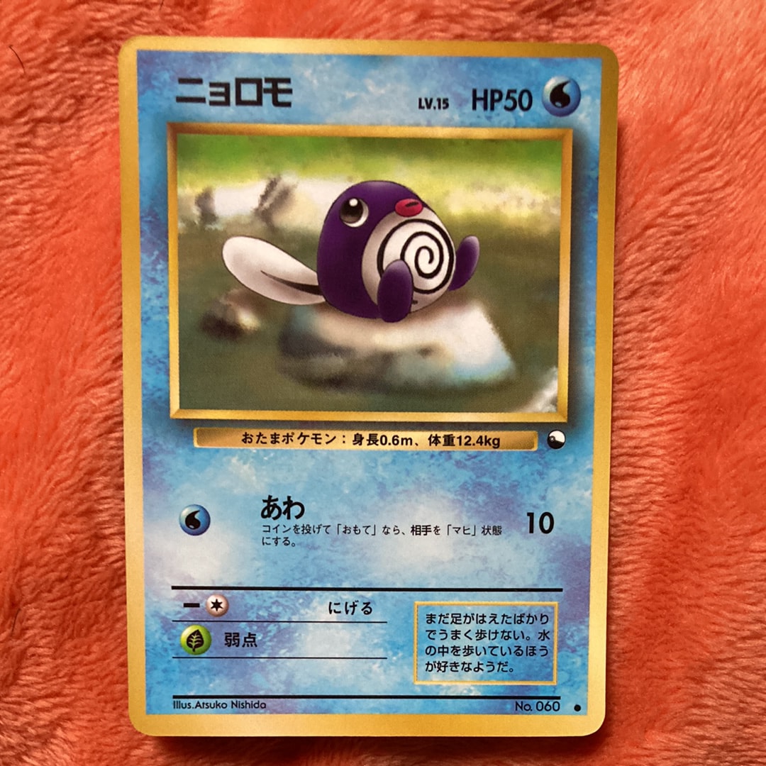 ニョロモ ● : 旧裏 [PMCG-Blue No.060](拡張シート「青版」)