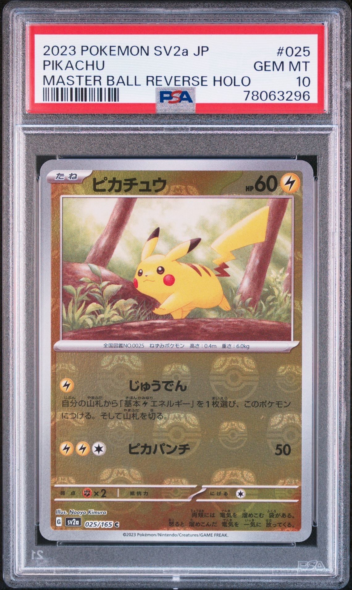 ピカチュウ C: マスターボールミラー (マスボピカチュウ) [SV2a 025/165](強化拡張パック「ポケモンカード151」)