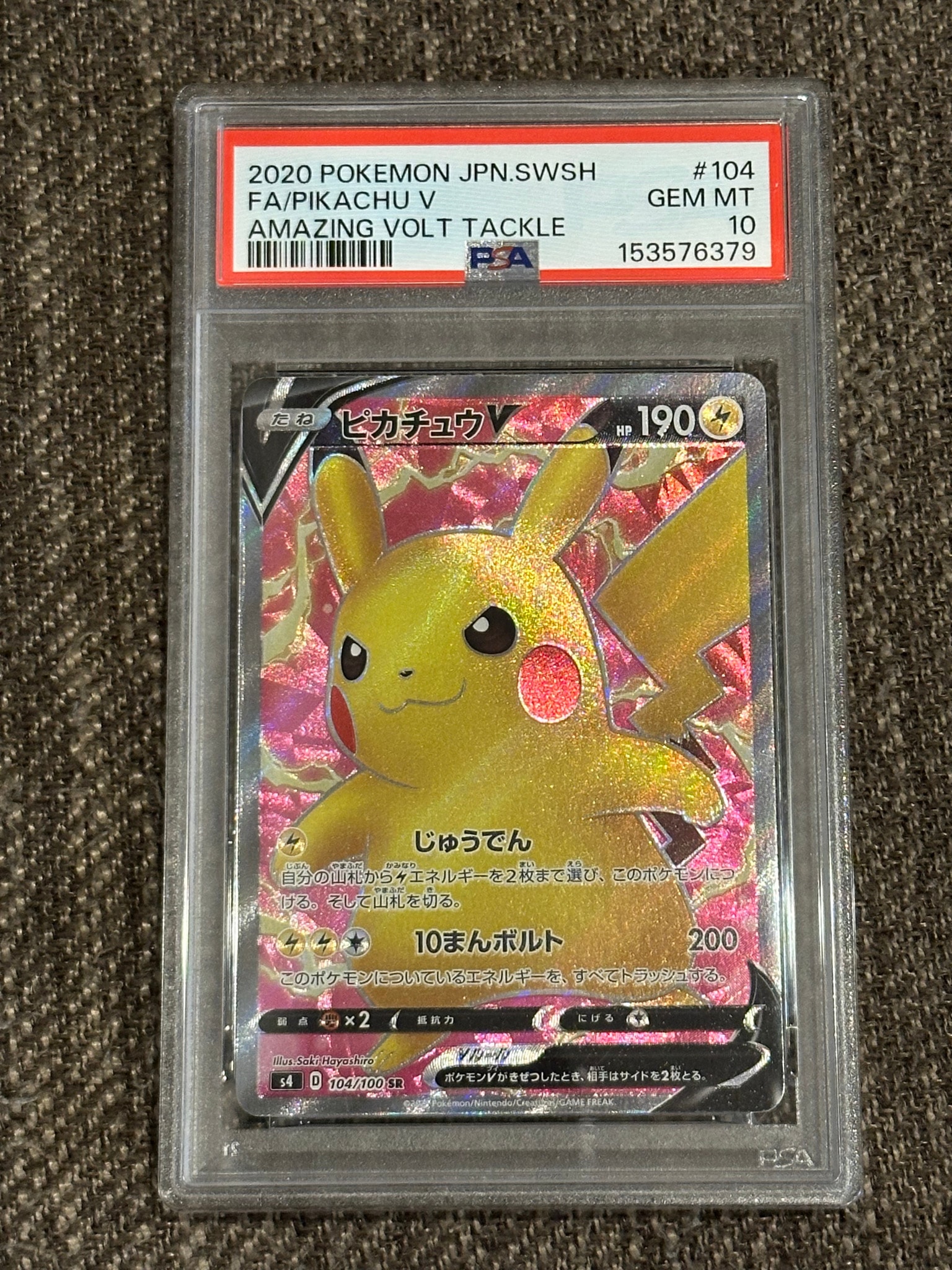 ピカチュウV SR[S4 104/100](拡張パック「仰天のボルテッカー」)通販