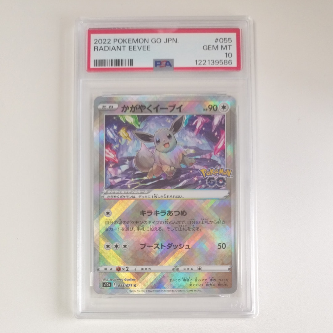 PSA10】かがやくイーブイ K[S10b 055/071](強化拡張パック「Pokemon GO